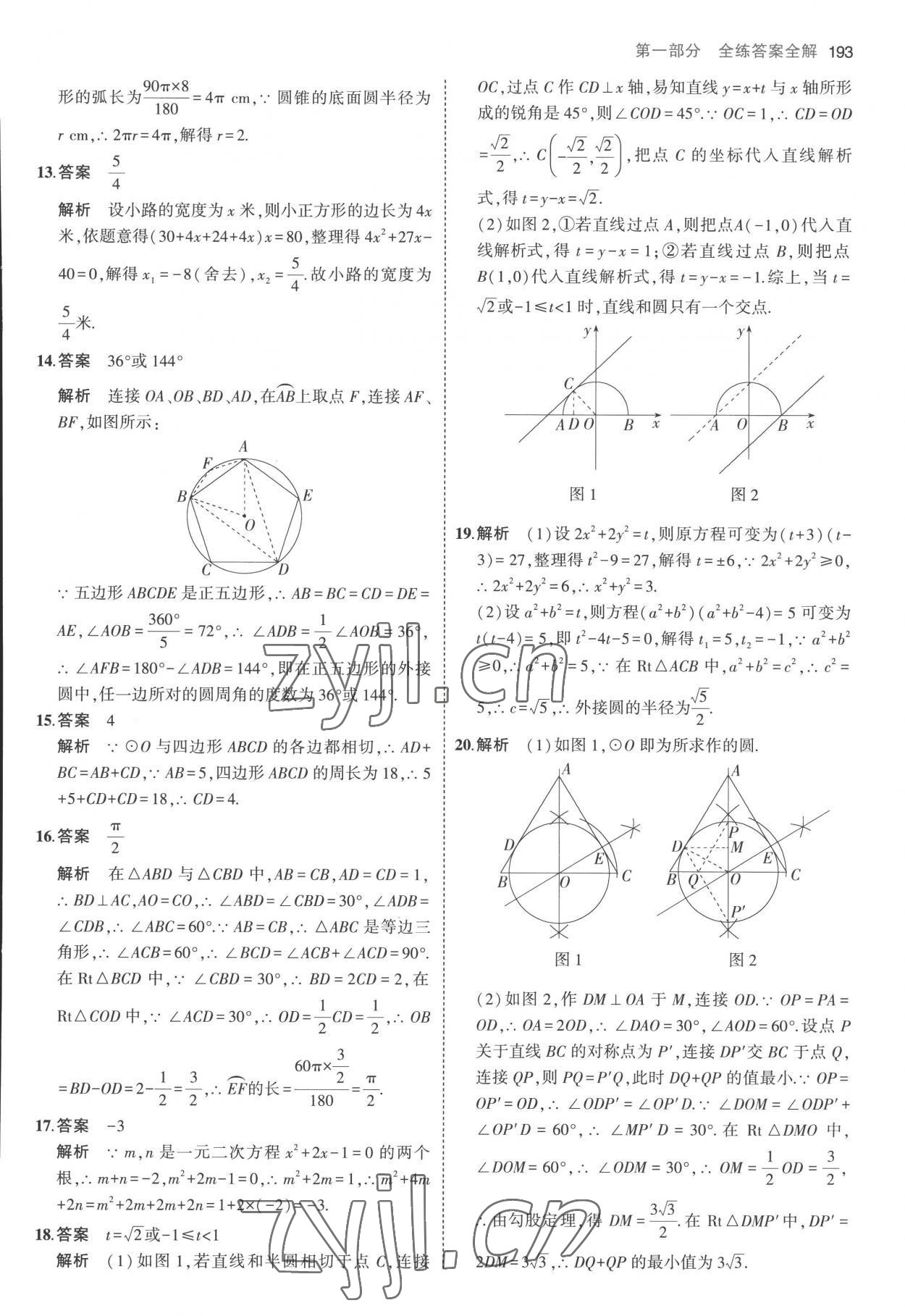 2022年5年中考3年模擬初中數(shù)學(xué)九年級(jí)全一冊(cè)蘇科版 第27頁