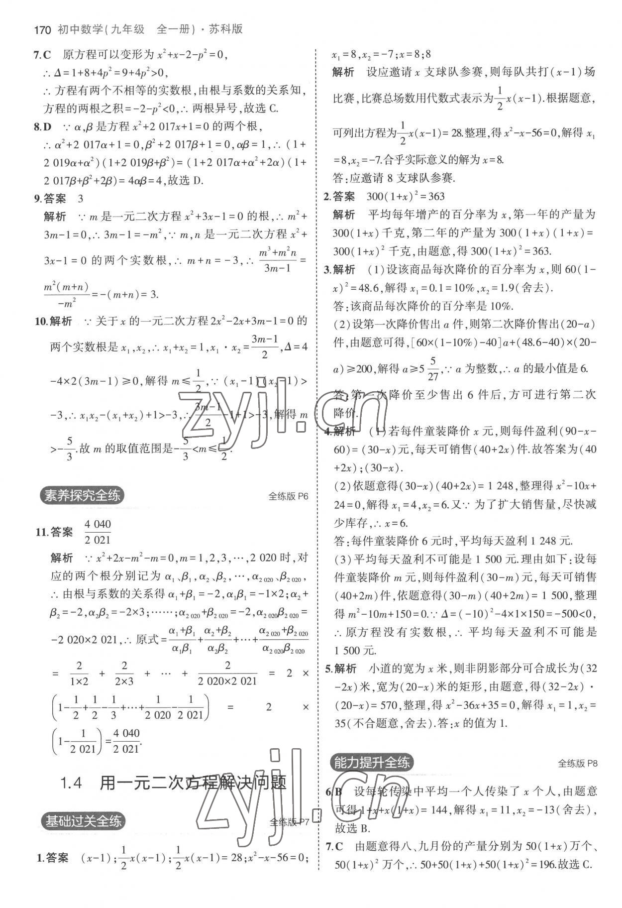 2022年5年中考3年模擬初中數(shù)學(xué)九年級(jí)全一冊蘇科版 第4頁