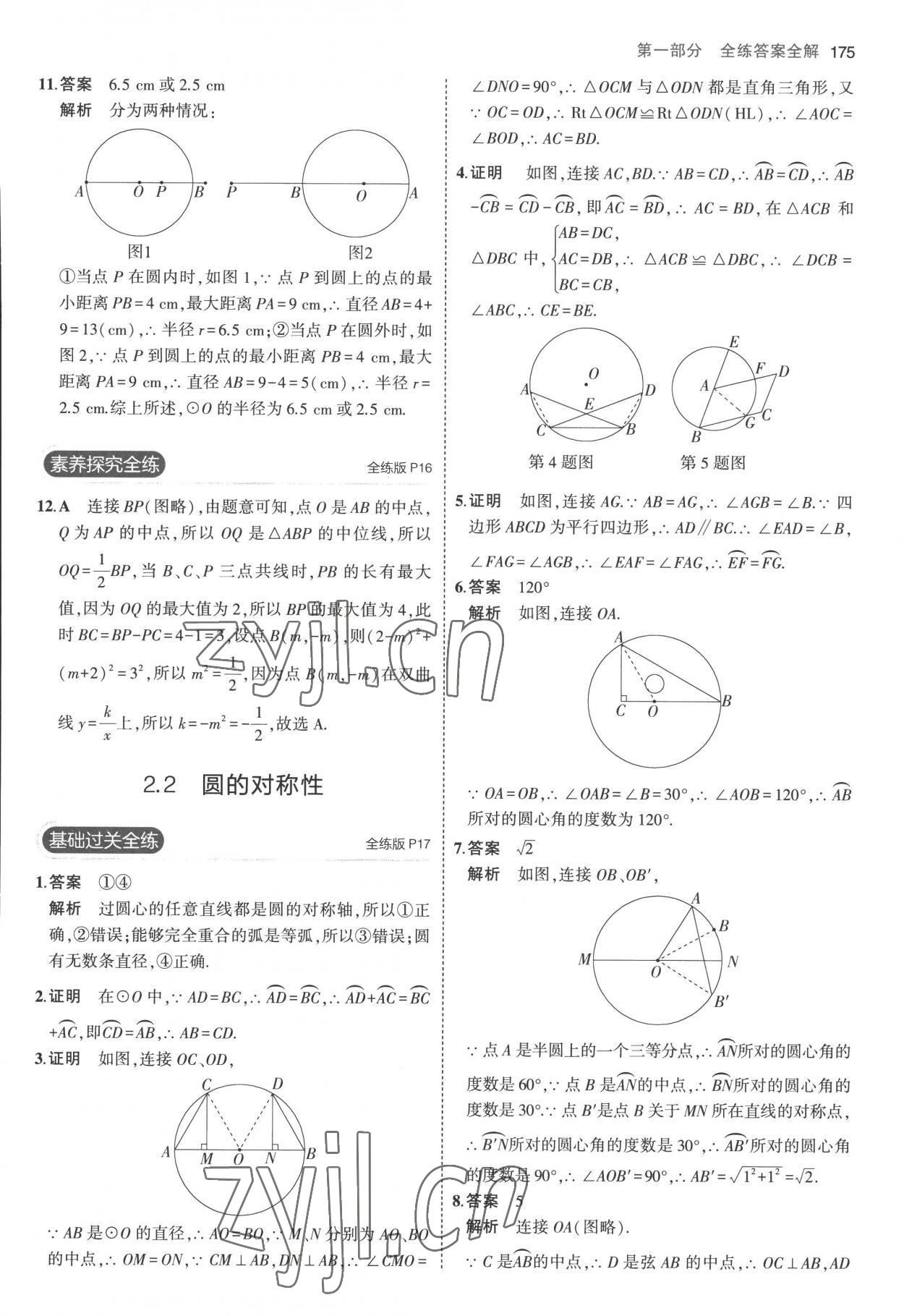 2022年5年中考3年模擬初中數(shù)學(xué)九年級(jí)全一冊(cè)蘇科版 第9頁(yè)