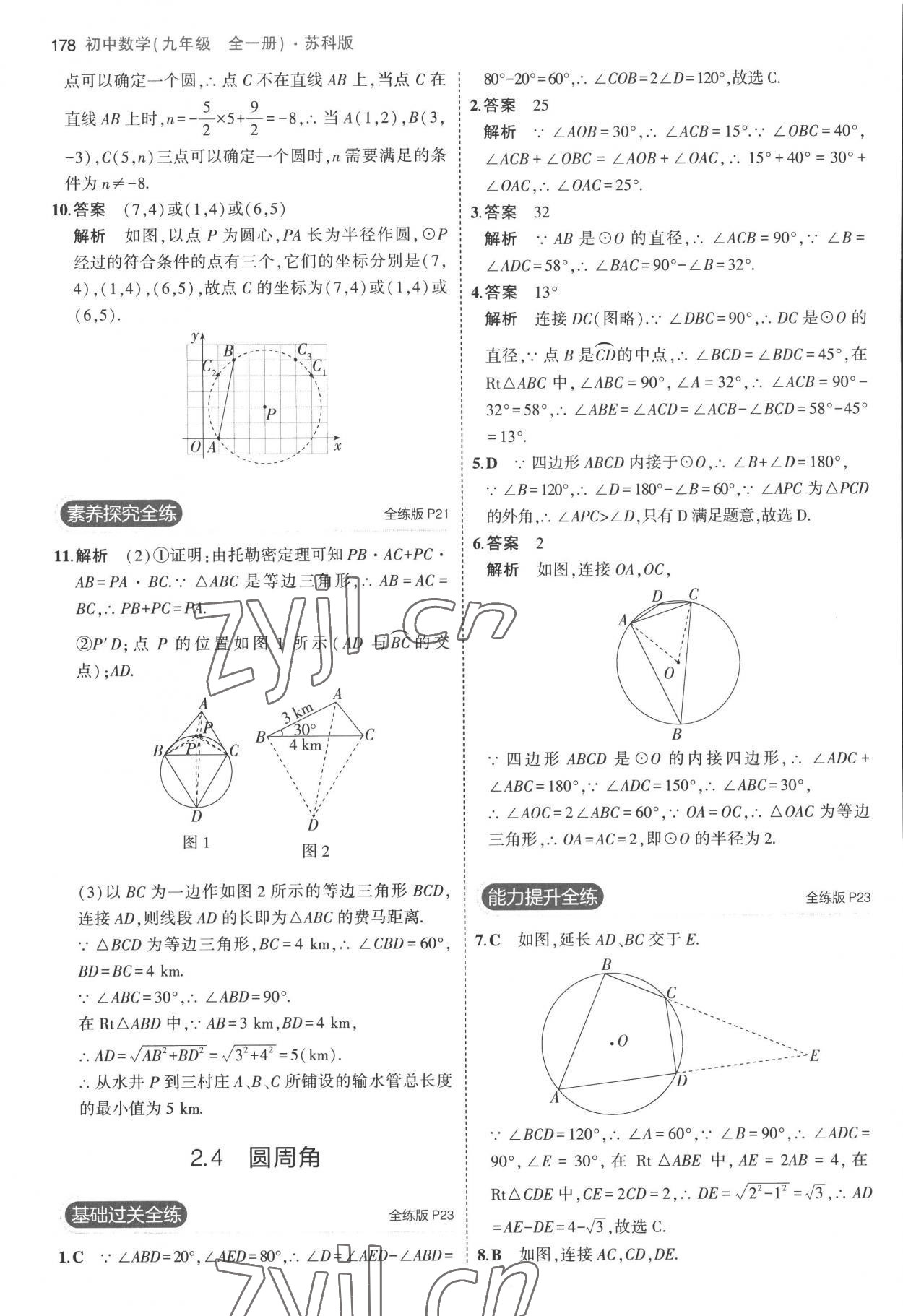 2022年5年中考3年模擬初中數學九年級全一冊蘇科版 第12頁