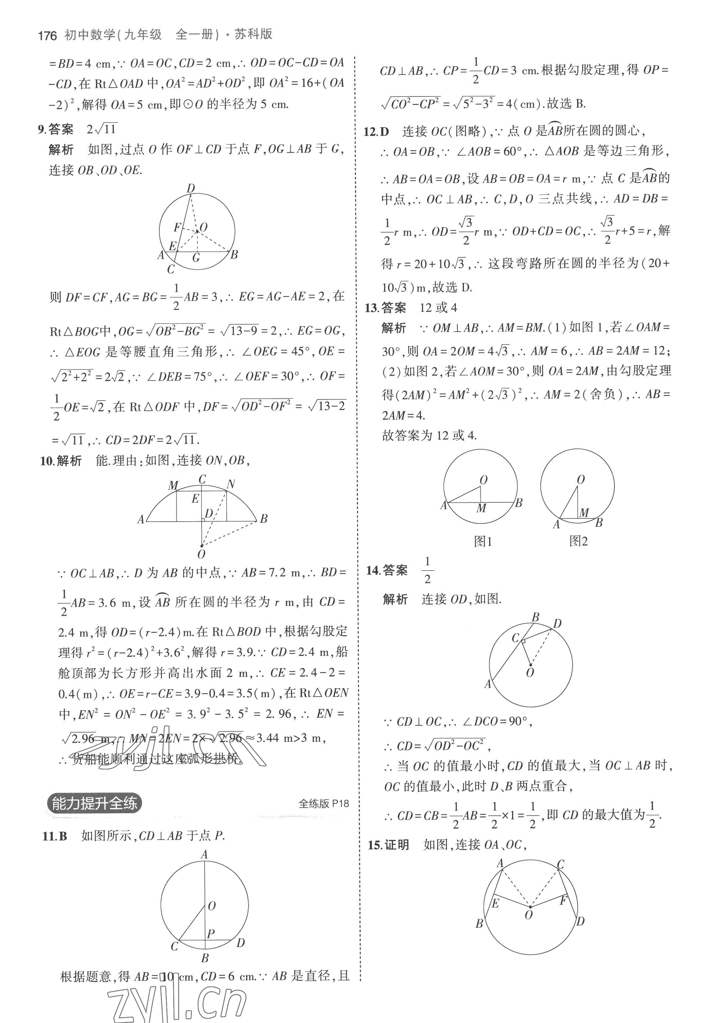 2022年5年中考3年模擬初中數(shù)學九年級全一冊蘇科版 第10頁