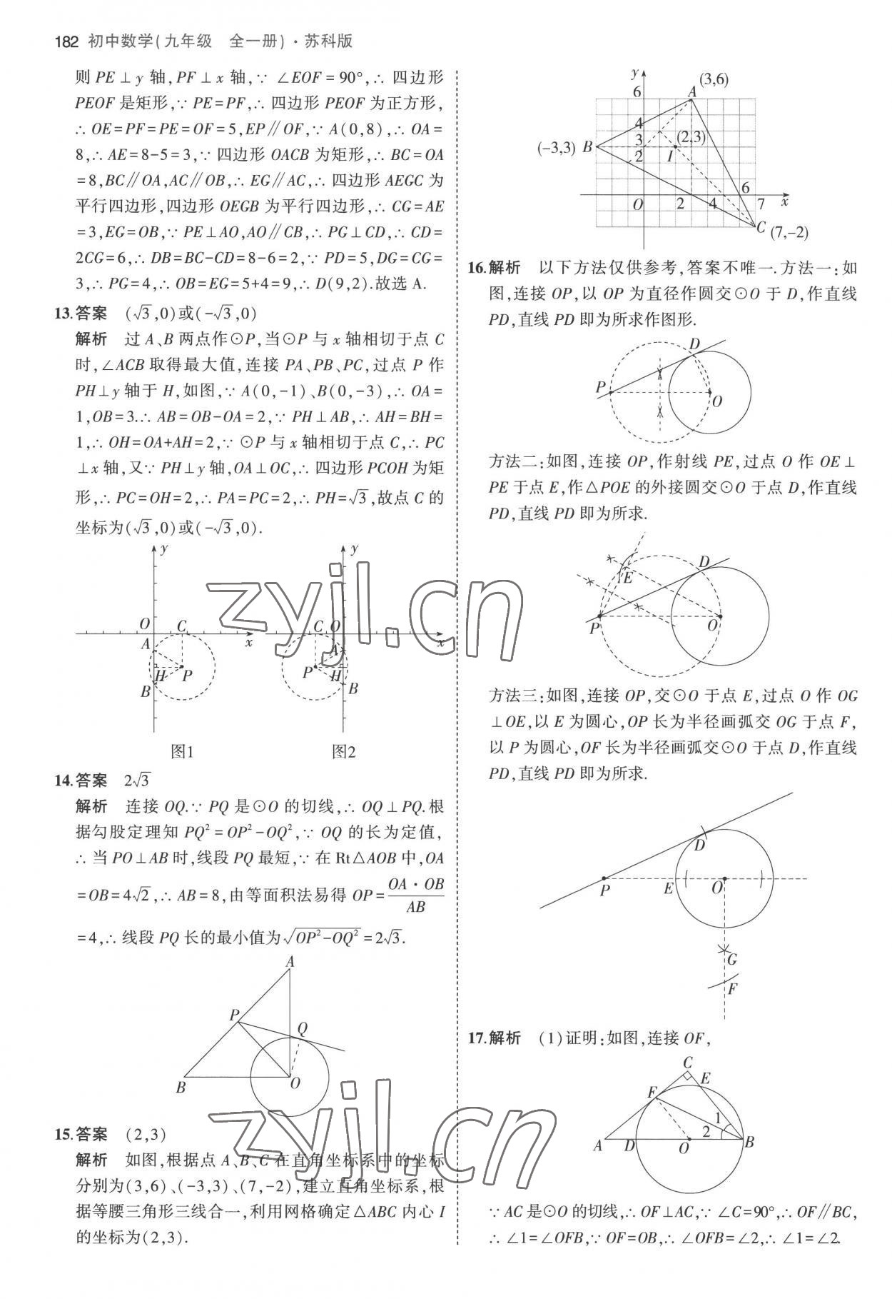 2022年5年中考3年模擬初中數(shù)學(xué)九年級(jí)全一冊(cè)蘇科版 第16頁(yè)