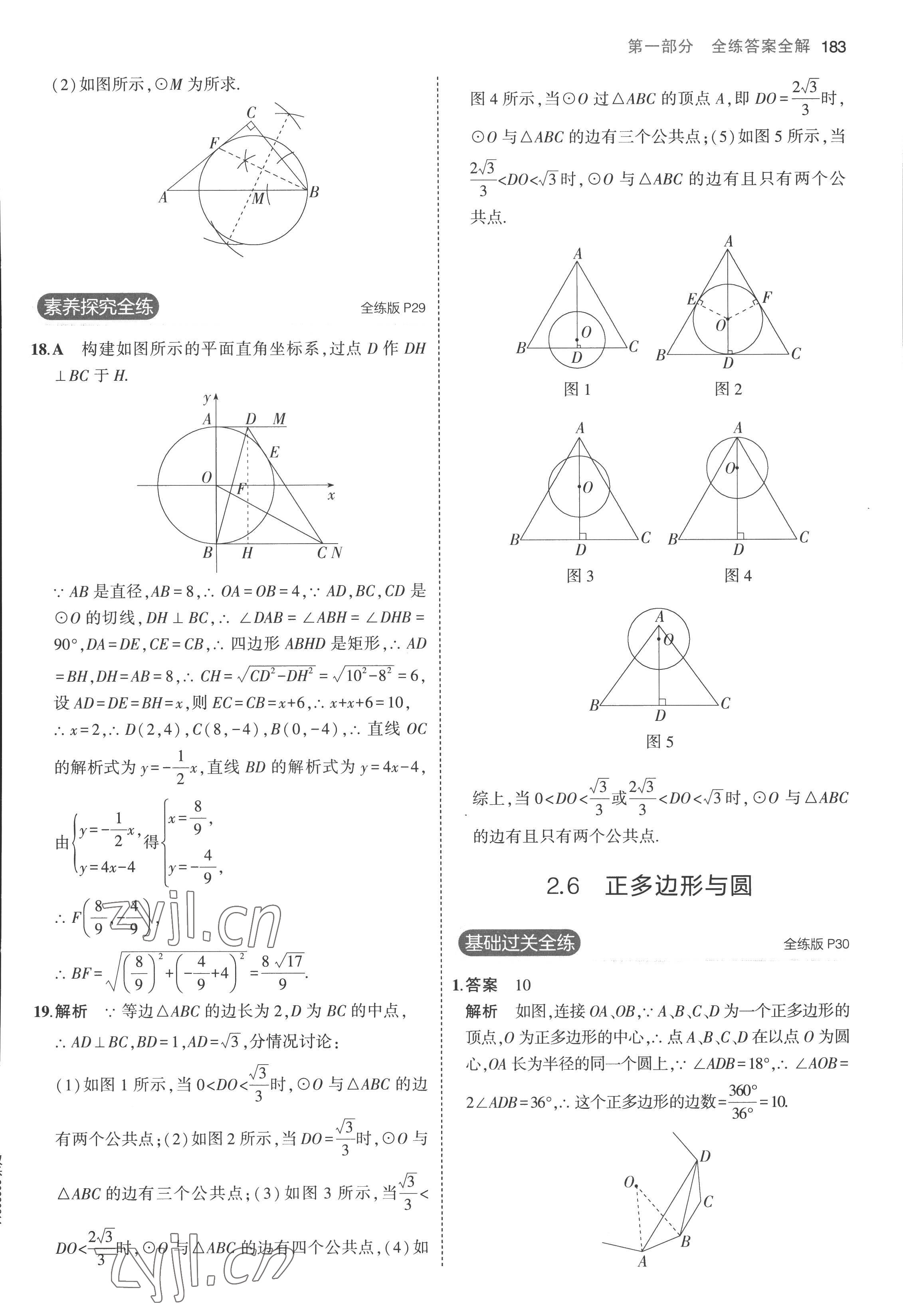 2022年5年中考3年模擬初中數(shù)學(xué)九年級全一冊蘇科版 第17頁