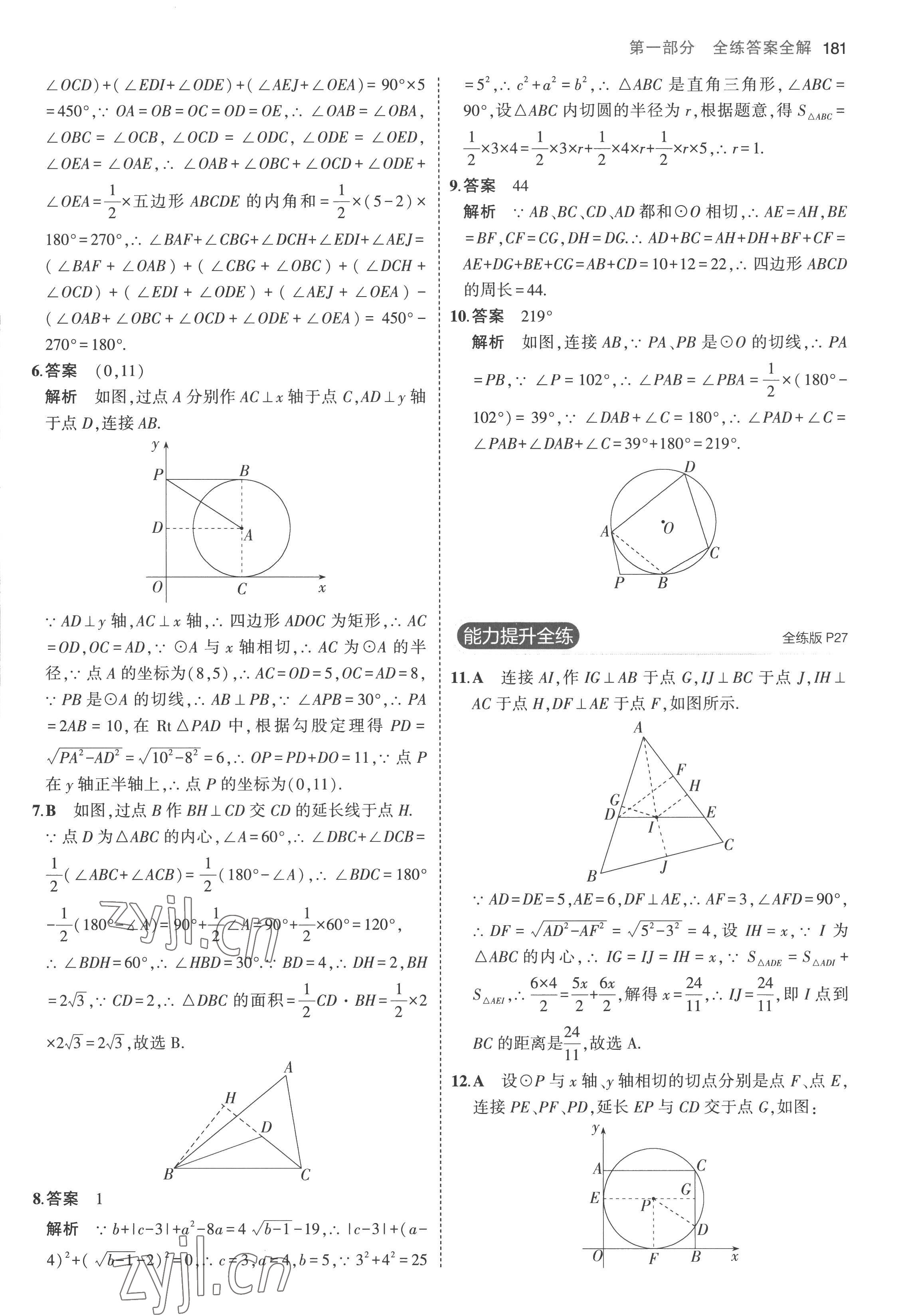 2022年5年中考3年模擬初中數(shù)學(xué)九年級全一冊蘇科版 第15頁