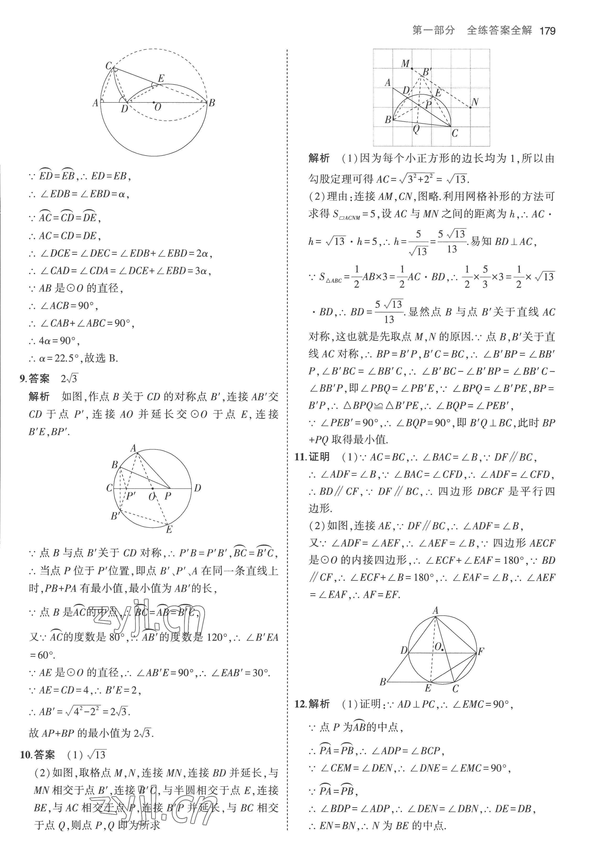 2022年5年中考3年模擬初中數(shù)學(xué)九年級(jí)全一冊(cè)蘇科版 第13頁