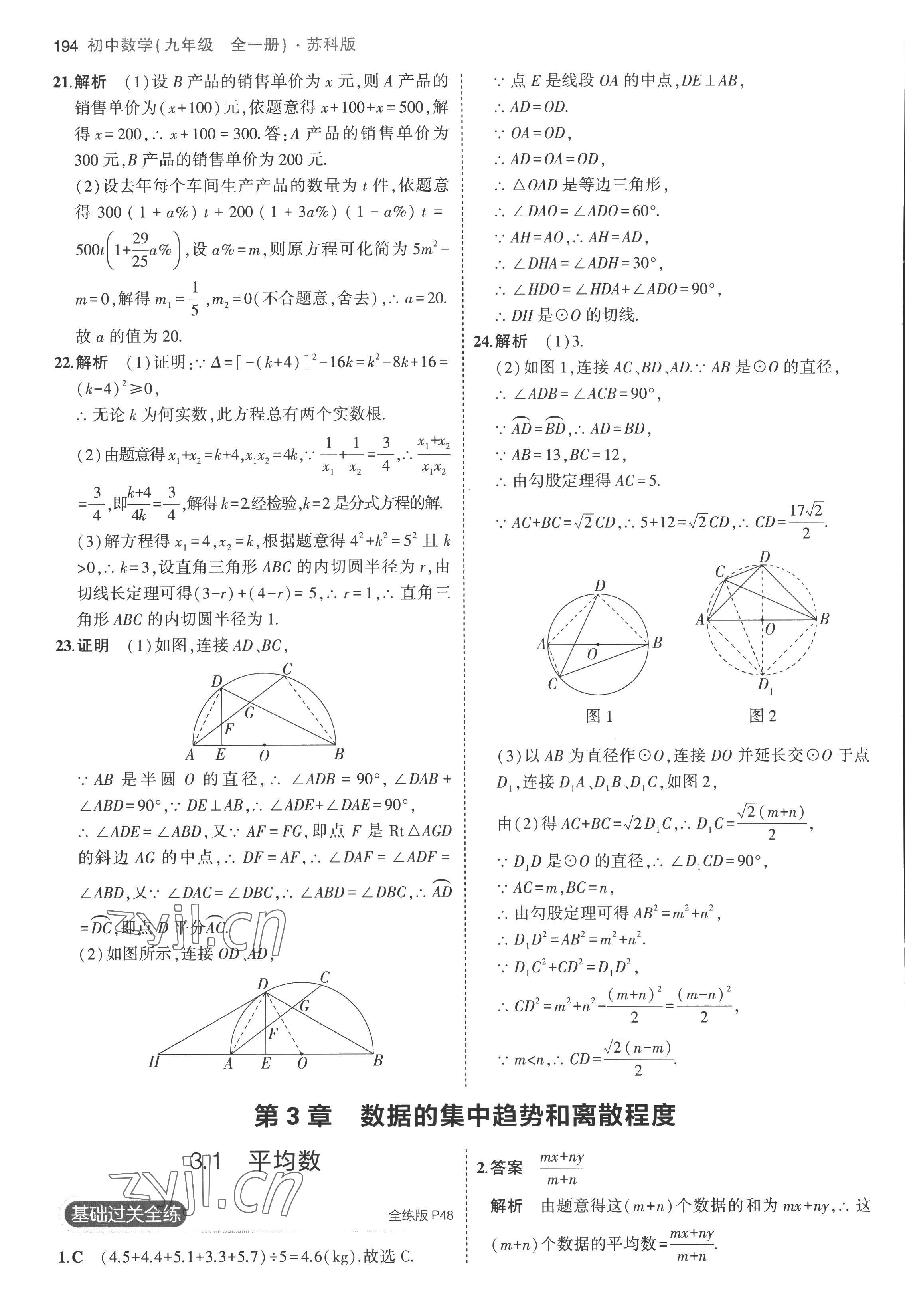 2022年5年中考3年模擬初中數(shù)學(xué)九年級(jí)全一冊(cè)蘇科版 第28頁(yè)