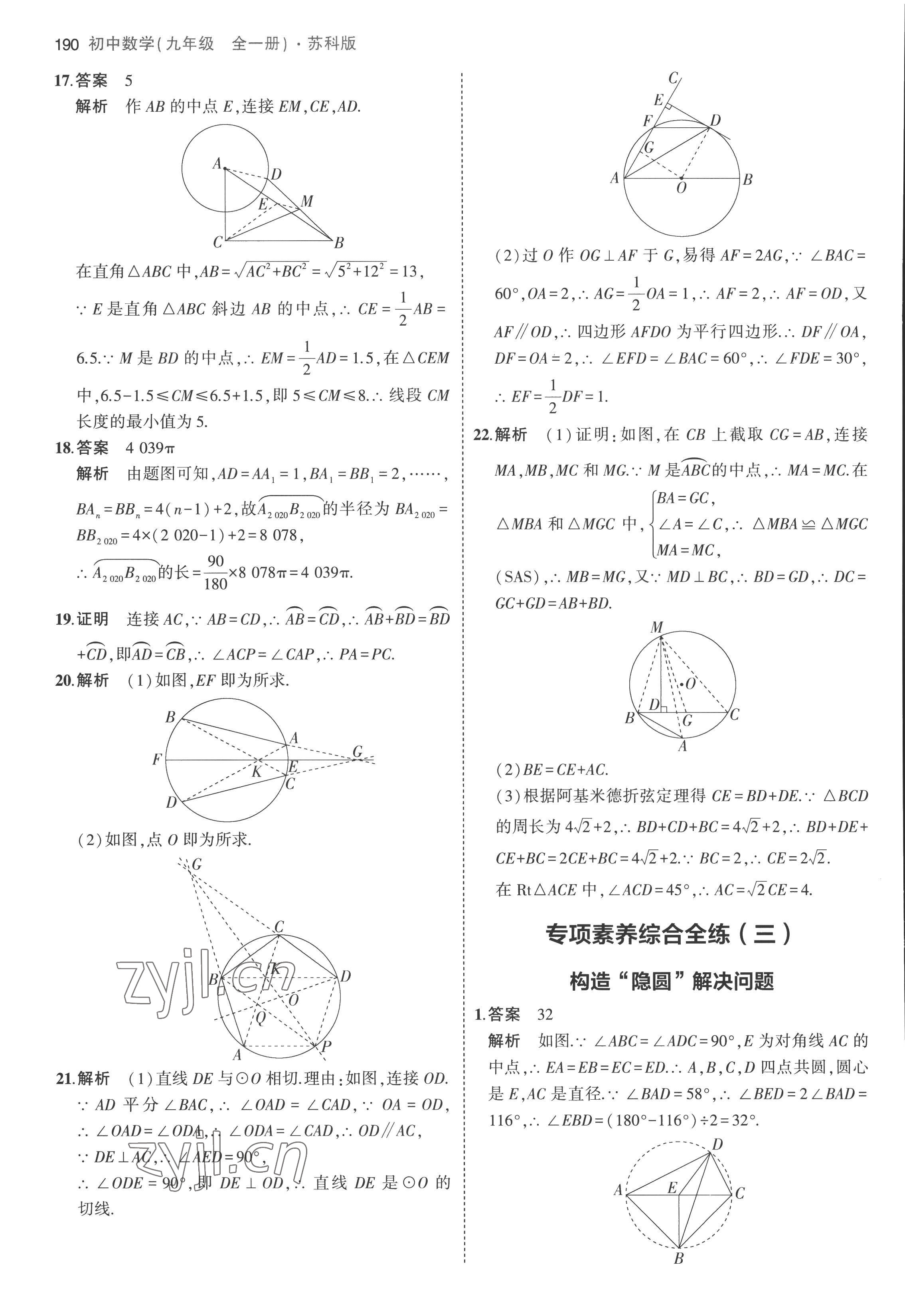 2022年5年中考3年模擬初中數(shù)學(xué)九年級全一冊蘇科版 第24頁