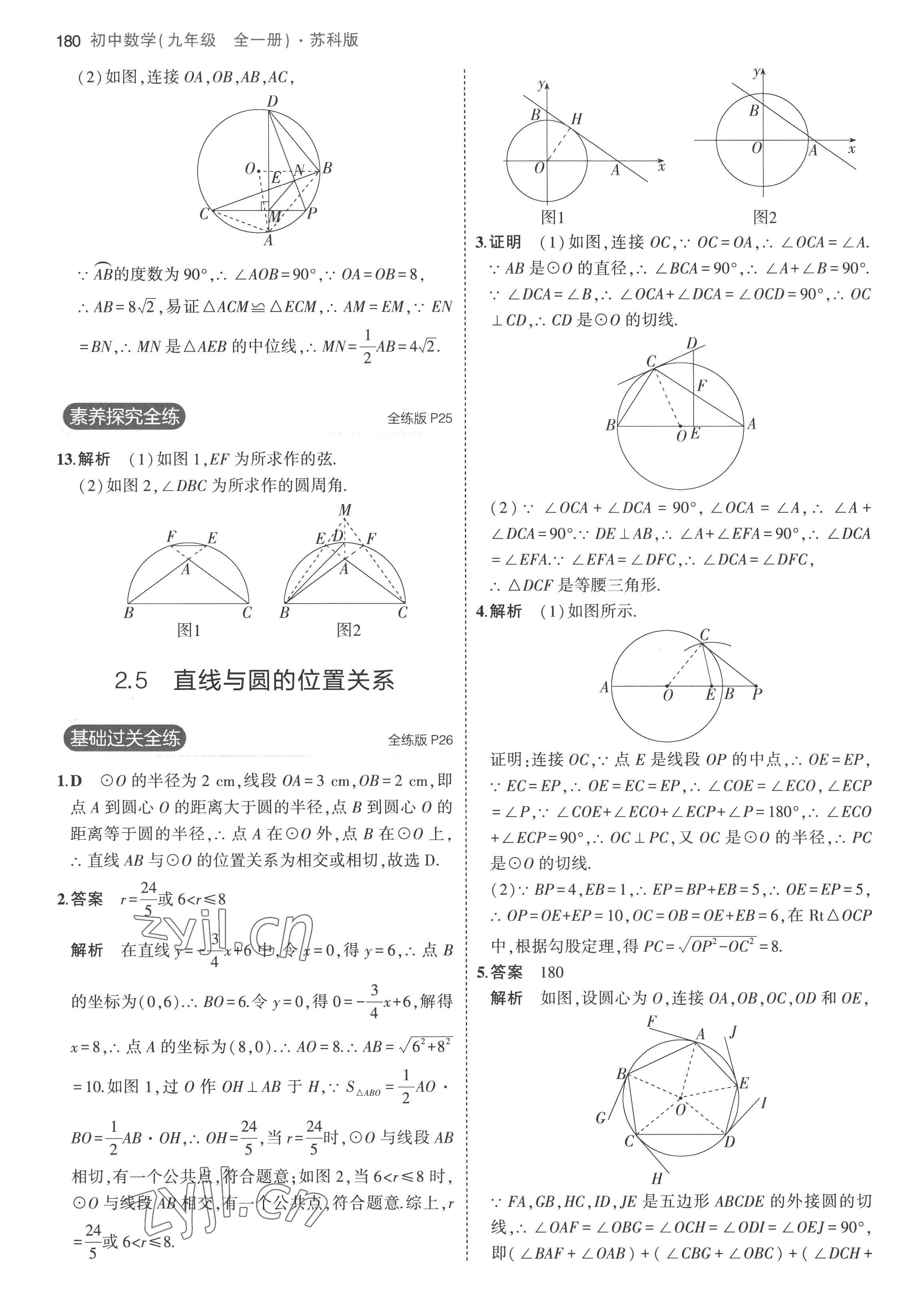 2022年5年中考3年模擬初中數(shù)學(xué)九年級(jí)全一冊(cè)蘇科版 第14頁(yè)