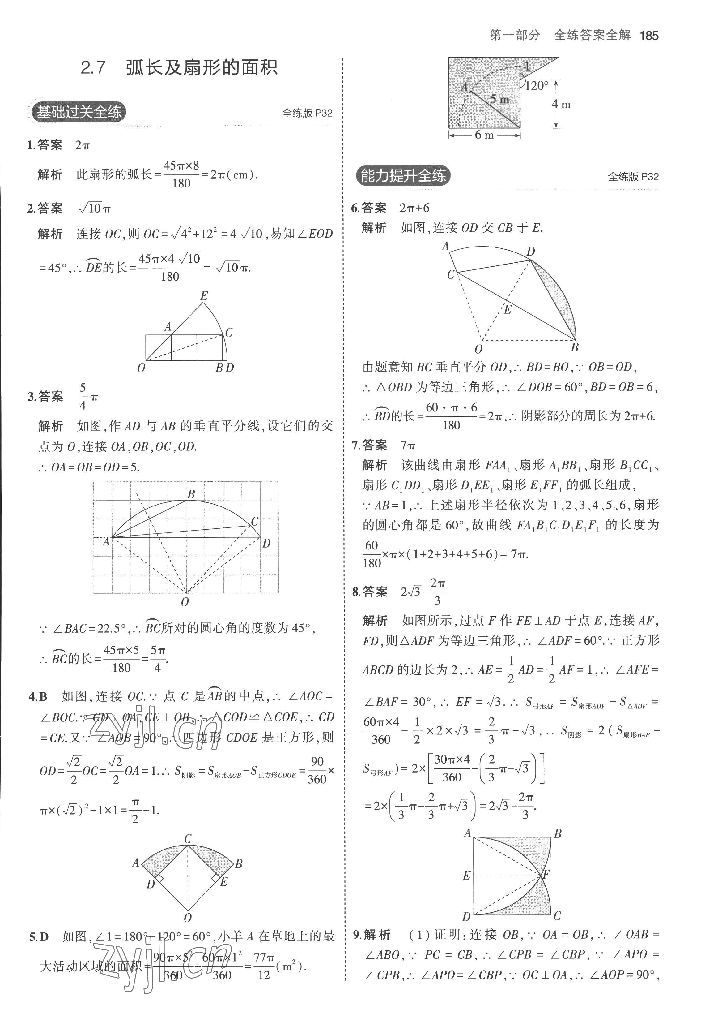 2022年5年中考3年模擬初中數(shù)學九年級全一冊蘇科版 第19頁