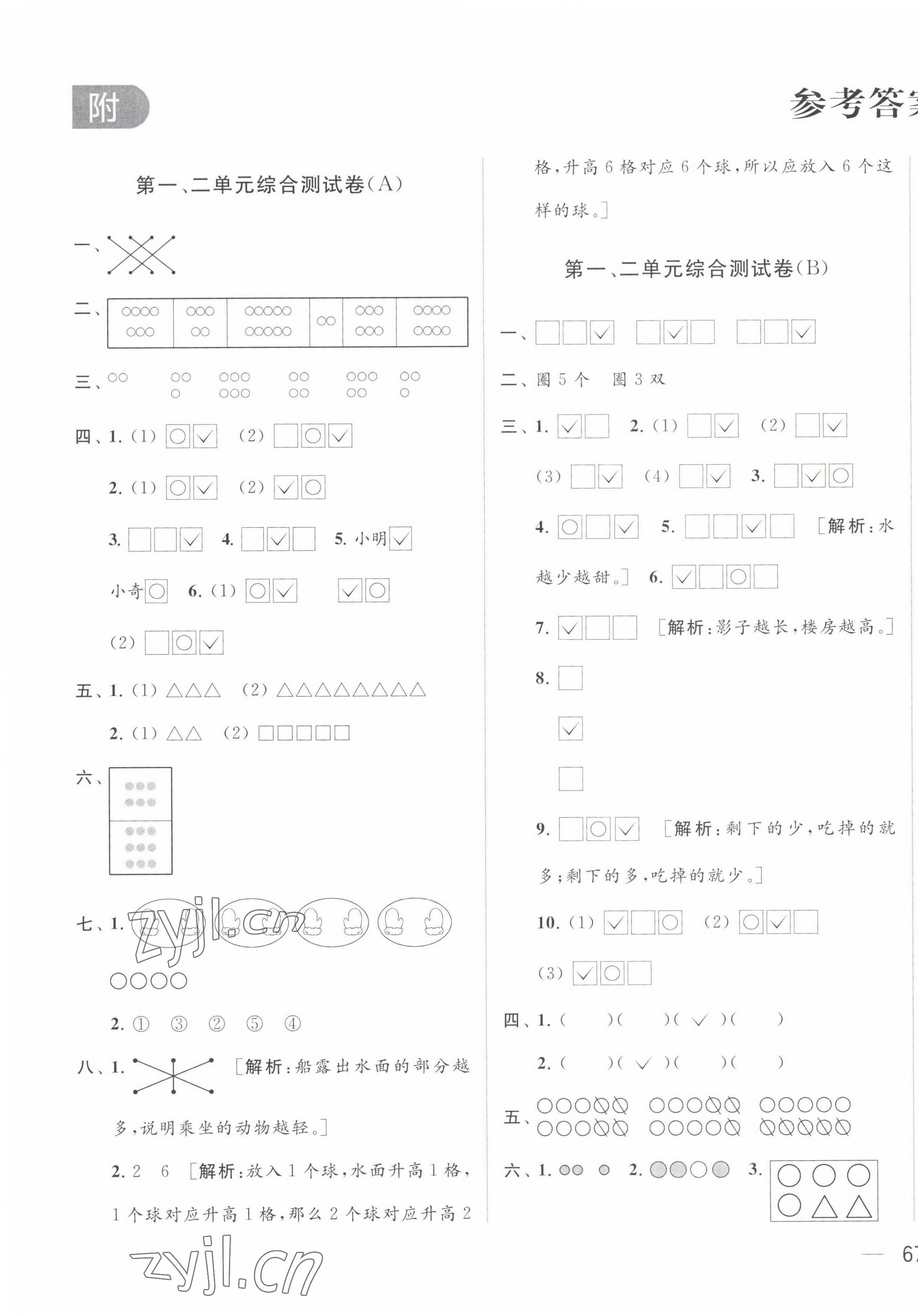 2022年亮點(diǎn)給力大試卷一年級(jí)數(shù)學(xué)上冊(cè)蘇教版 第1頁(yè)