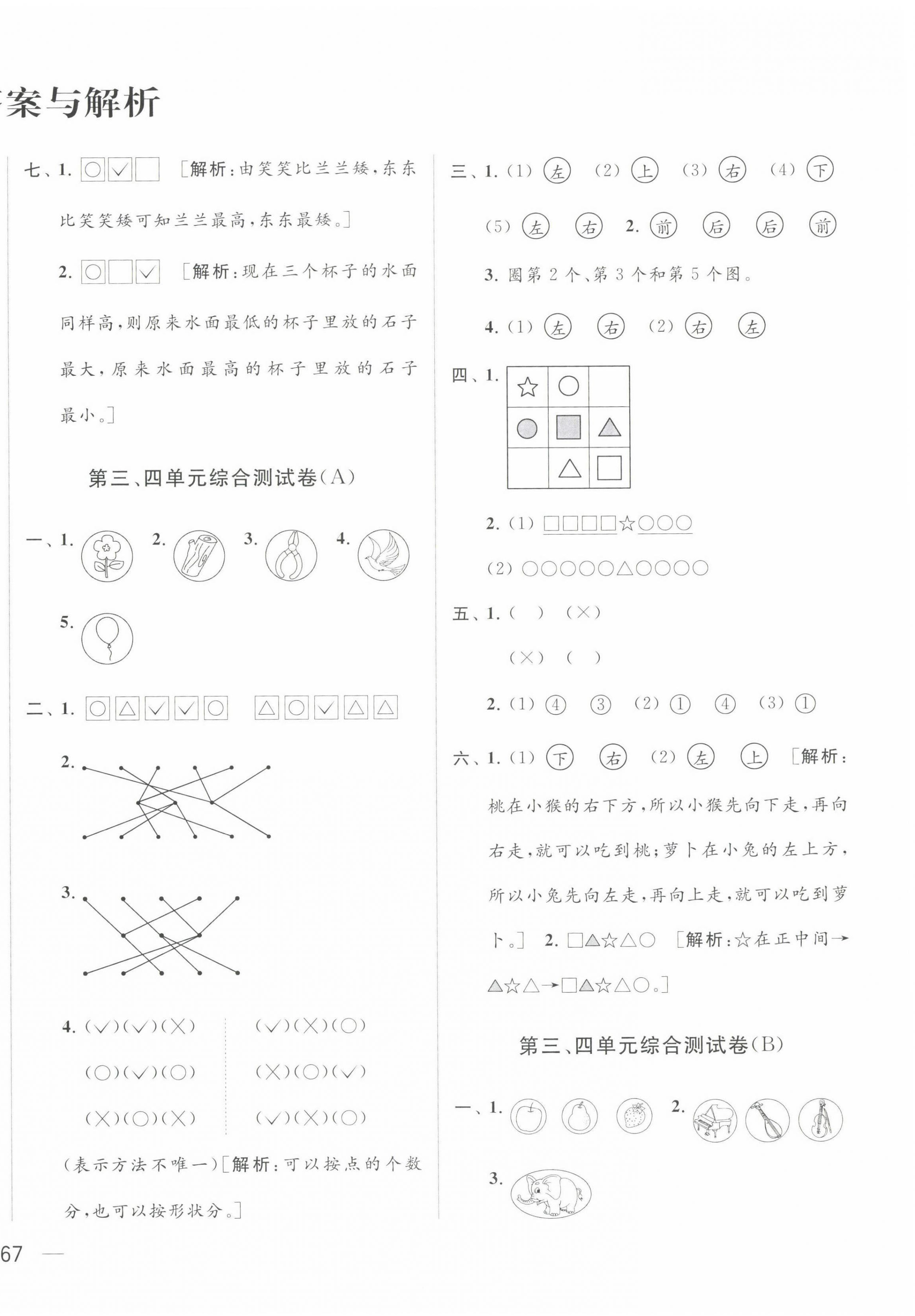 2022年亮點給力大試卷一年級數(shù)學上冊蘇教版 第2頁