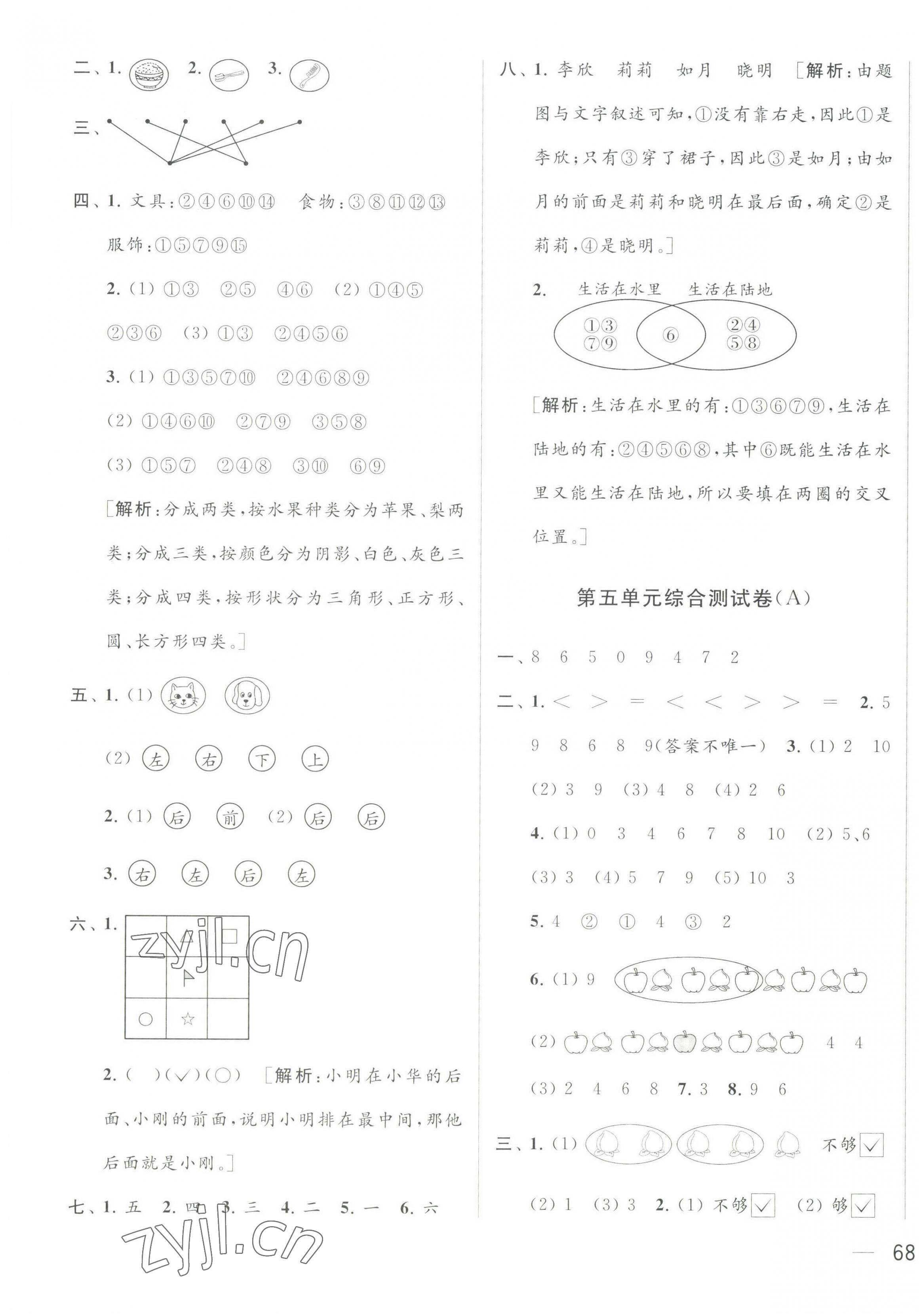 2022年亮點(diǎn)給力大試卷一年級(jí)數(shù)學(xué)上冊(cè)蘇教版 第3頁