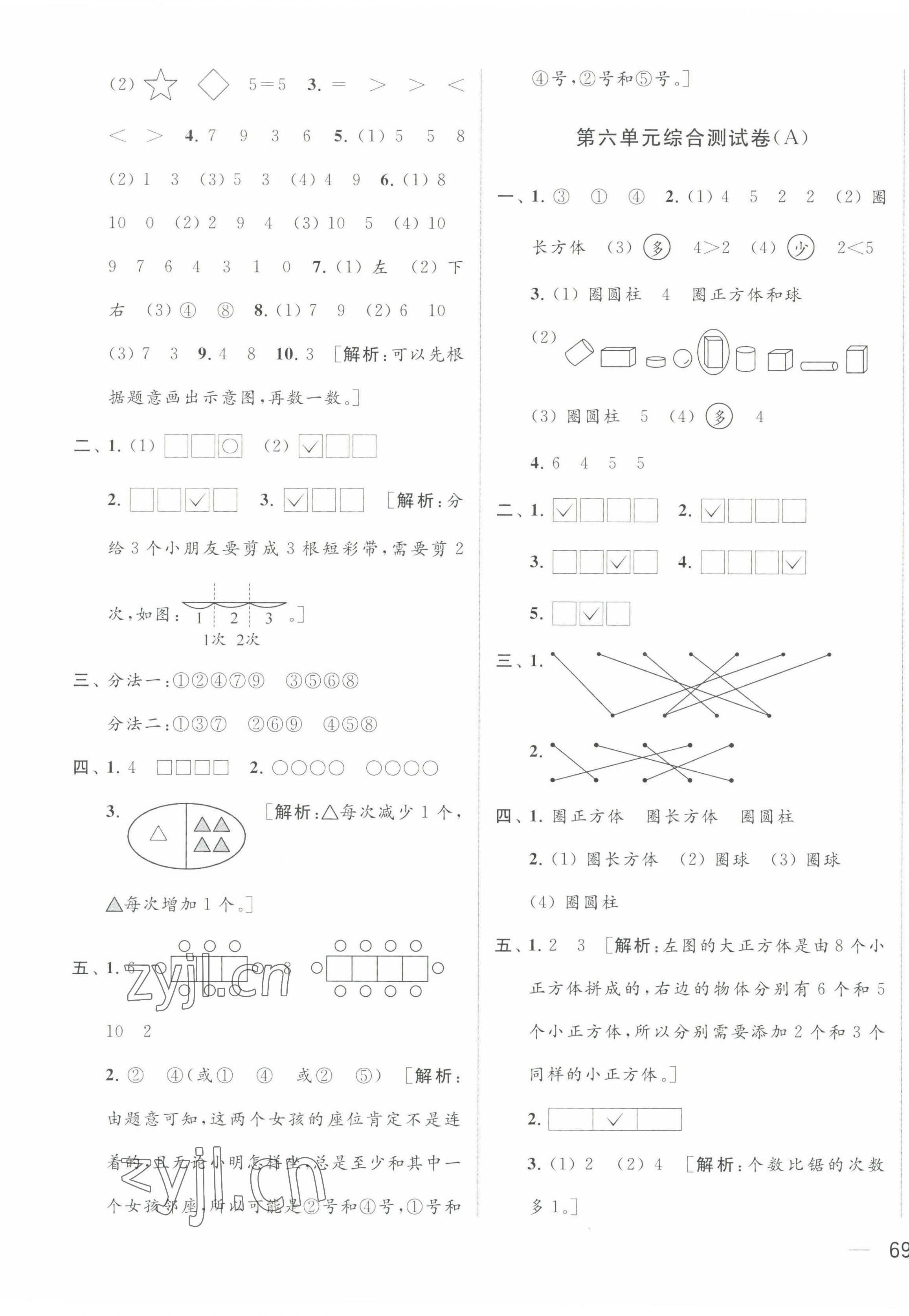 2022年亮點(diǎn)給力大試卷一年級(jí)數(shù)學(xué)上冊(cè)蘇教版 第5頁(yè)