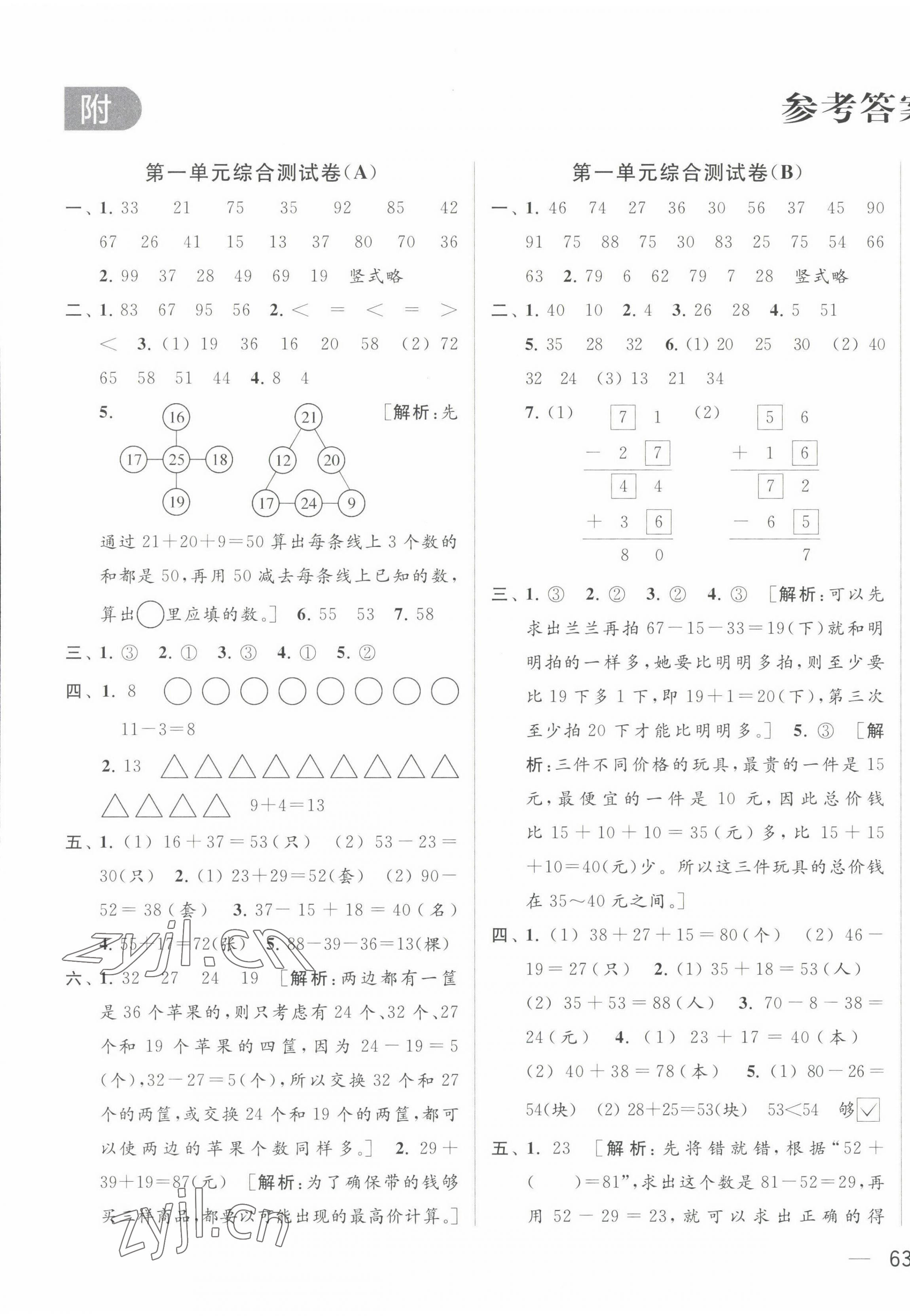 2022年亮點給力大試卷二年級數(shù)學(xué)上冊蘇教版 第1頁