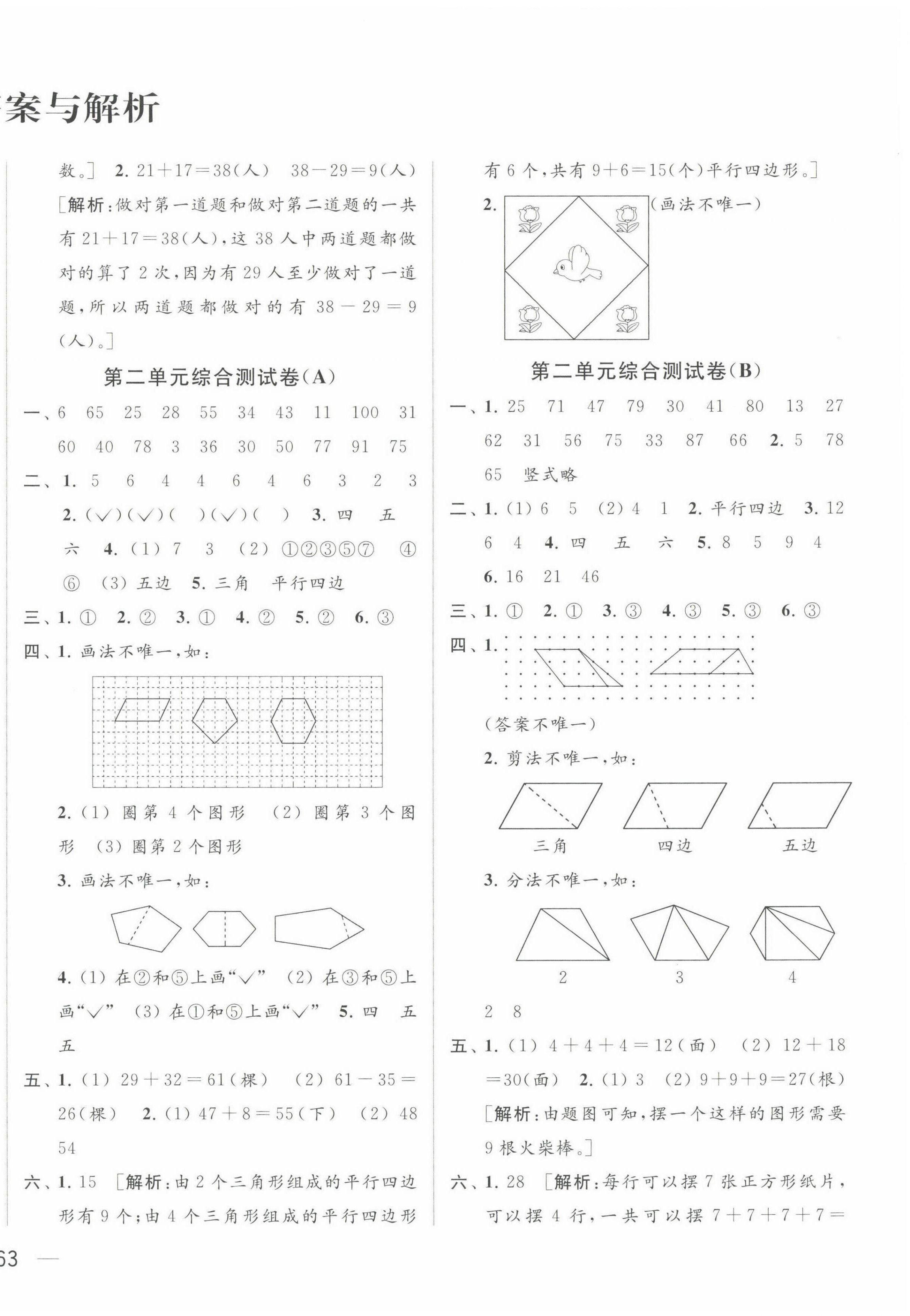 2022年亮點給力大試卷二年級數(shù)學(xué)上冊蘇教版 第2頁