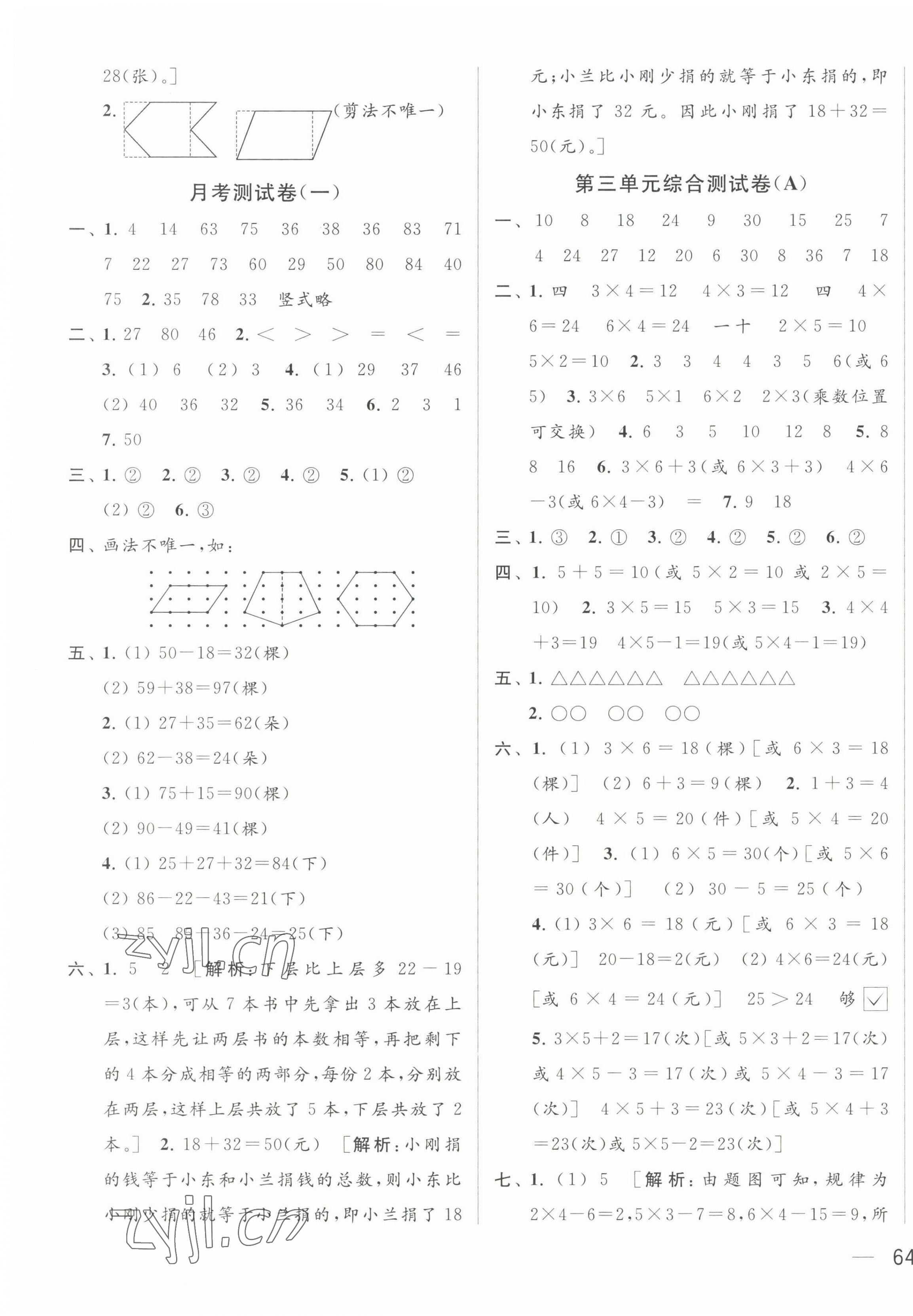 2022年亮點(diǎn)給力大試卷二年級數(shù)學(xué)上冊蘇教版 第3頁