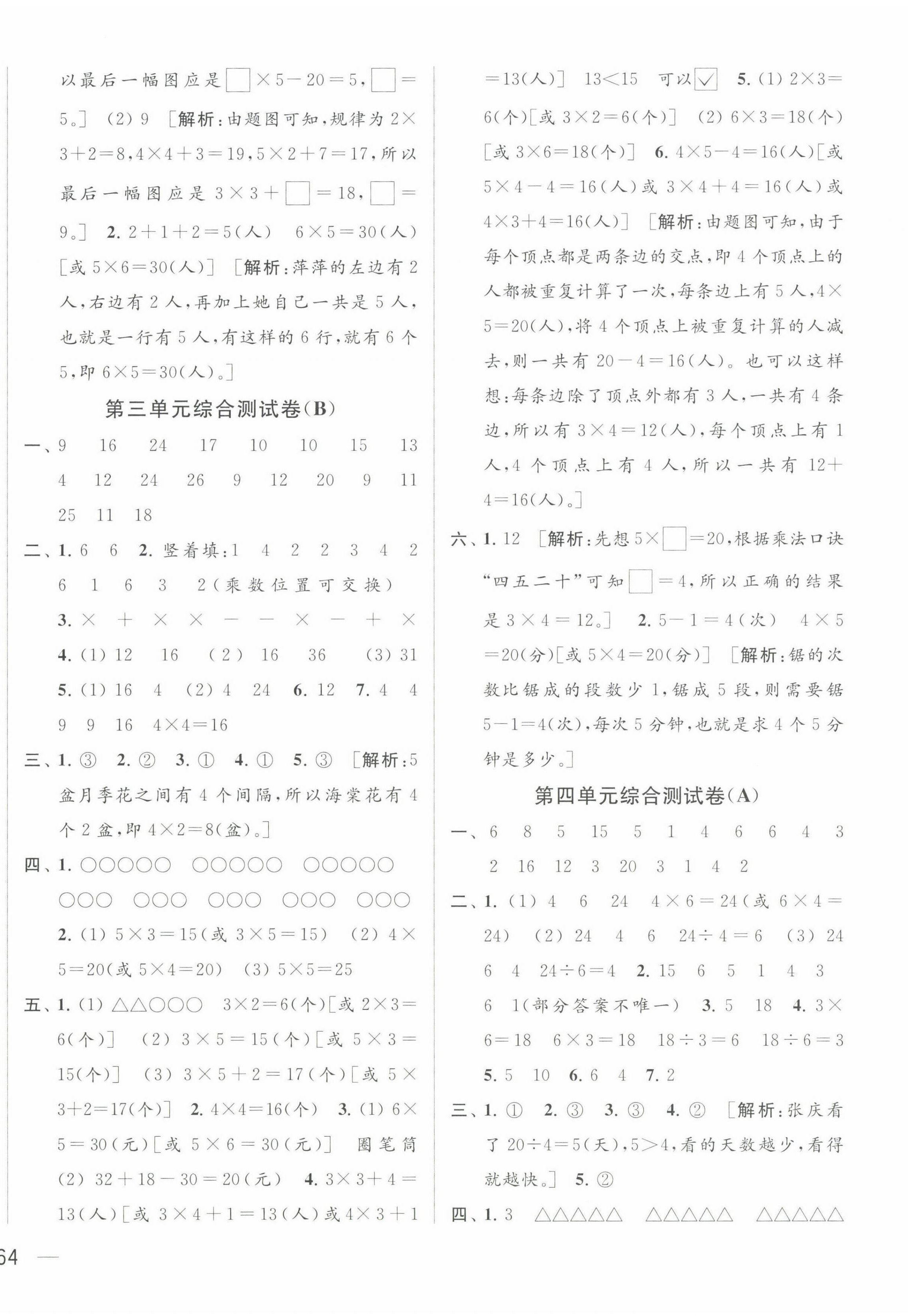 2022年亮點(diǎn)給力大試卷二年級(jí)數(shù)學(xué)上冊(cè)蘇教版 第4頁(yè)