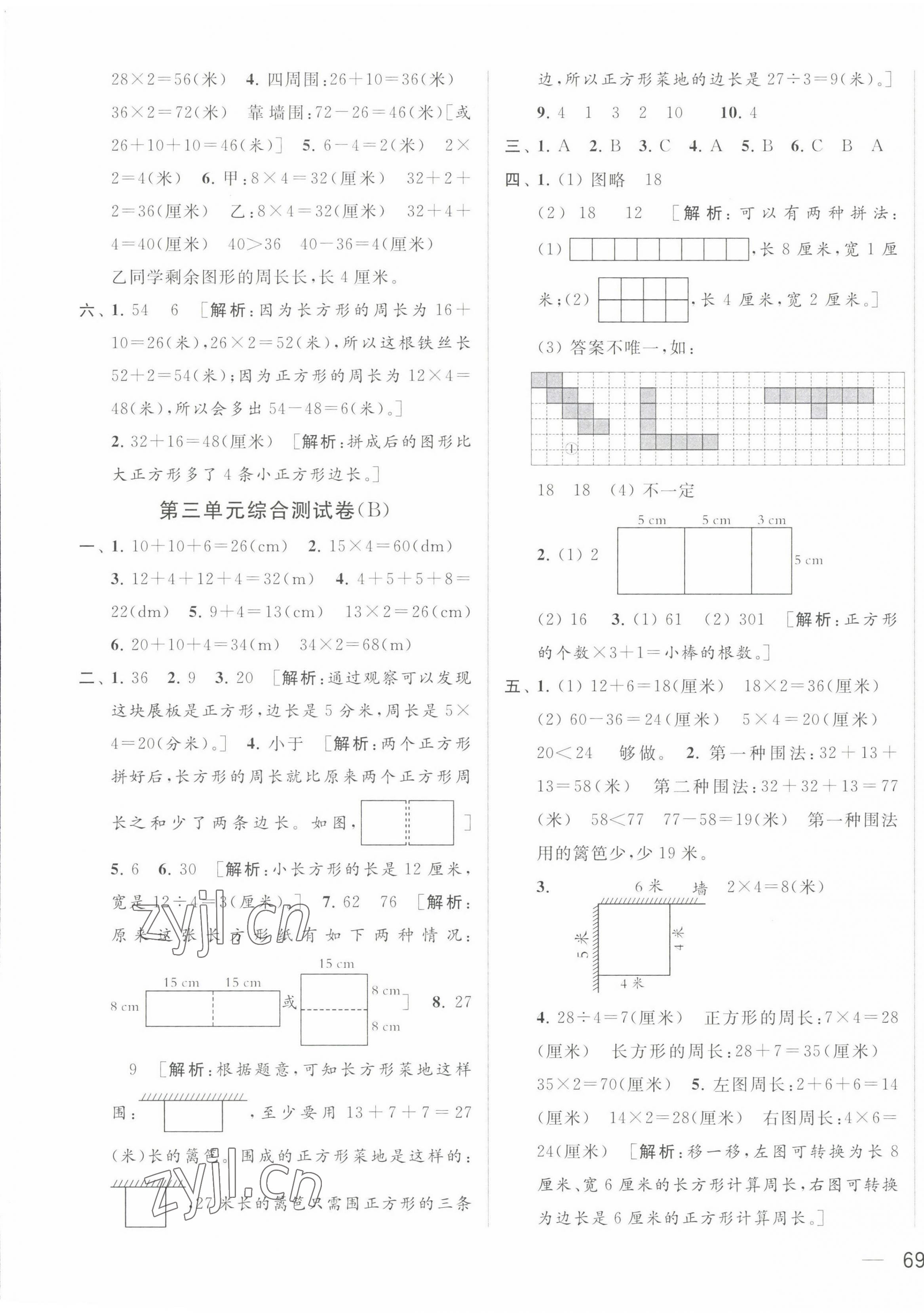 2022年亮點給力大試卷三年級數學上冊蘇教版 第5頁