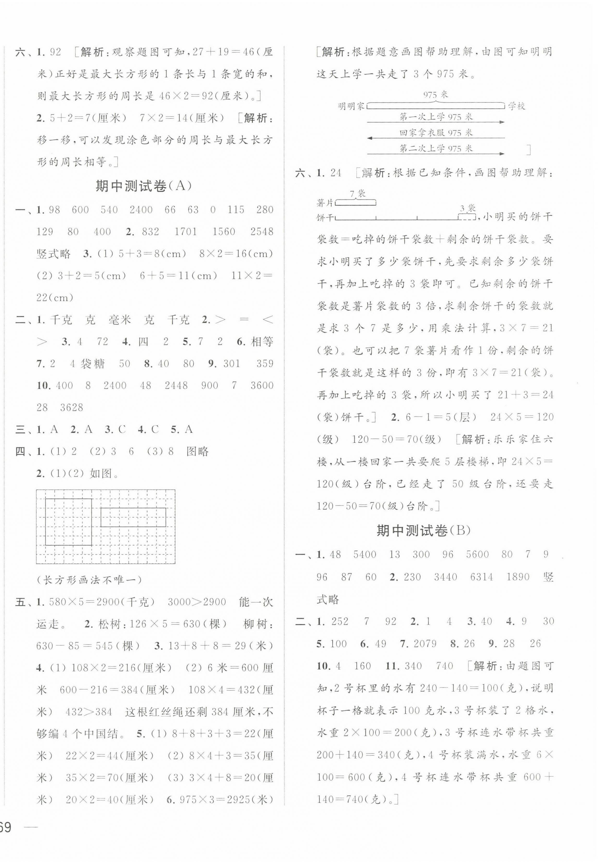 2022年亮點(diǎn)給力大試卷三年級(jí)數(shù)學(xué)上冊(cè)蘇教版 第6頁(yè)