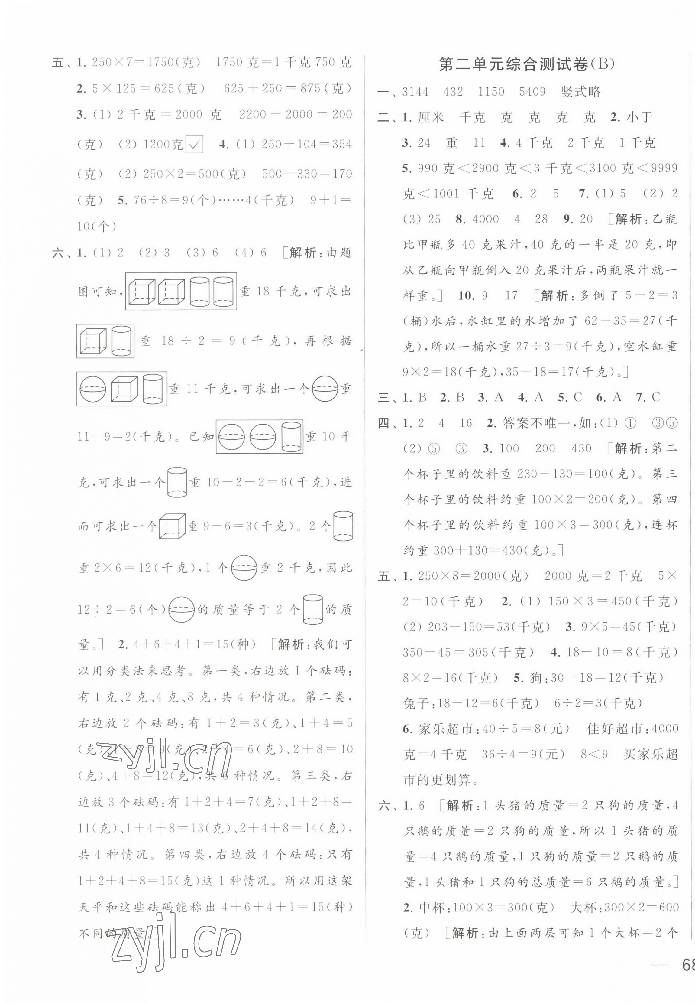 2022年亮點(diǎn)給力大試卷三年級(jí)數(shù)學(xué)上冊(cè)蘇教版 第3頁(yè)