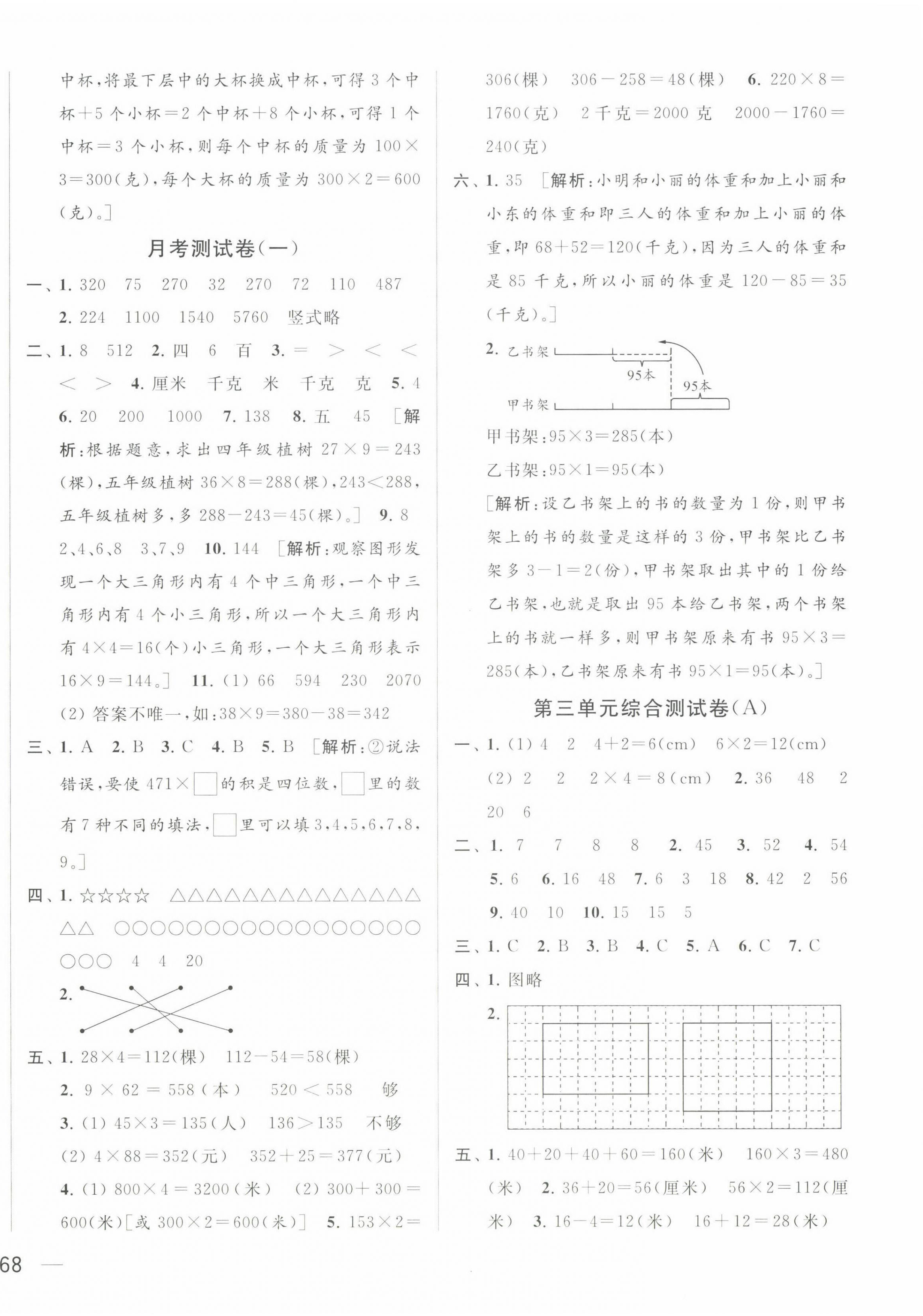 2022年亮點(diǎn)給力大試卷三年級(jí)數(shù)學(xué)上冊(cè)蘇教版 第4頁(yè)