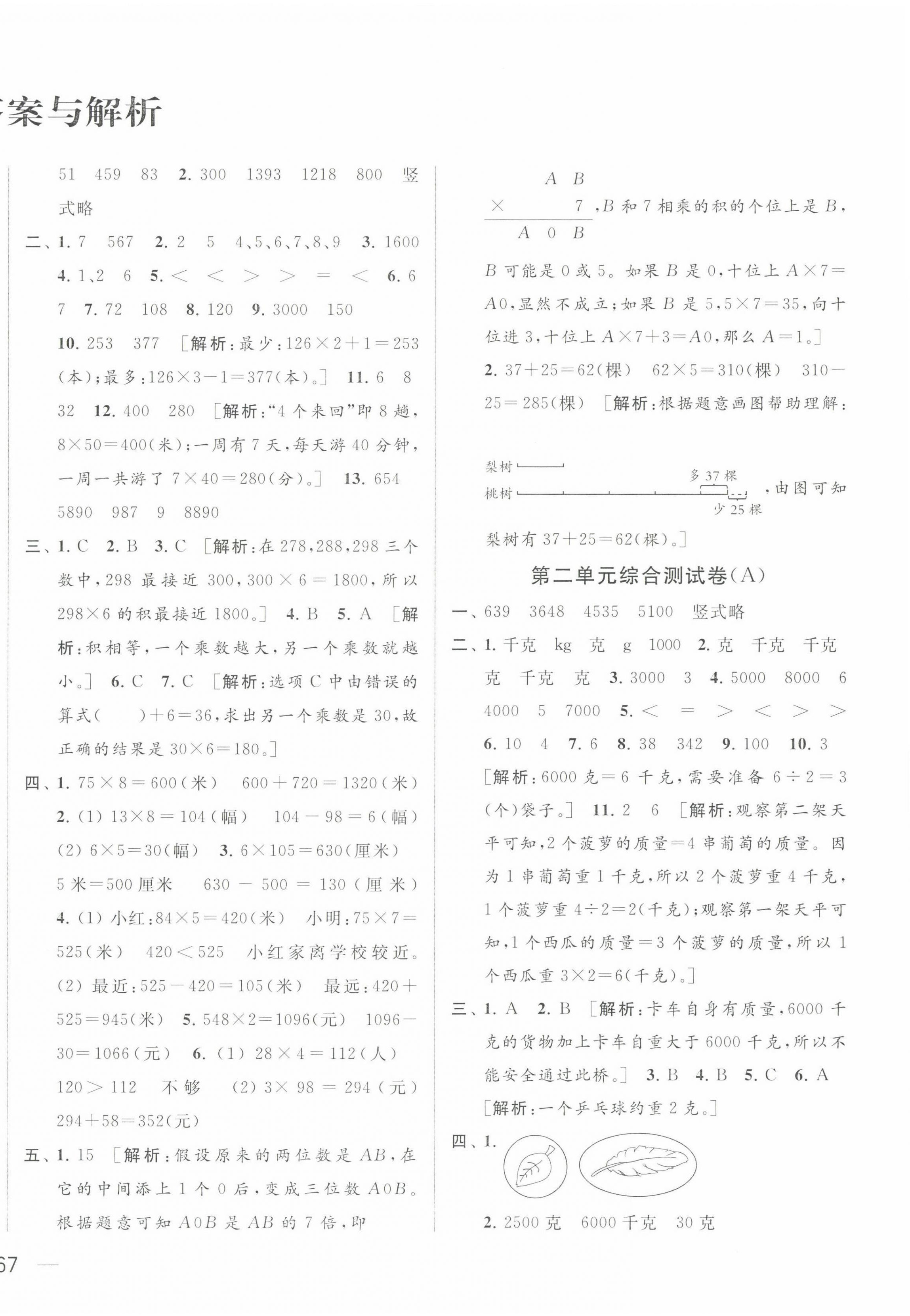 2022年亮點(diǎn)給力大試卷三年級(jí)數(shù)學(xué)上冊(cè)蘇教版 第2頁(yè)