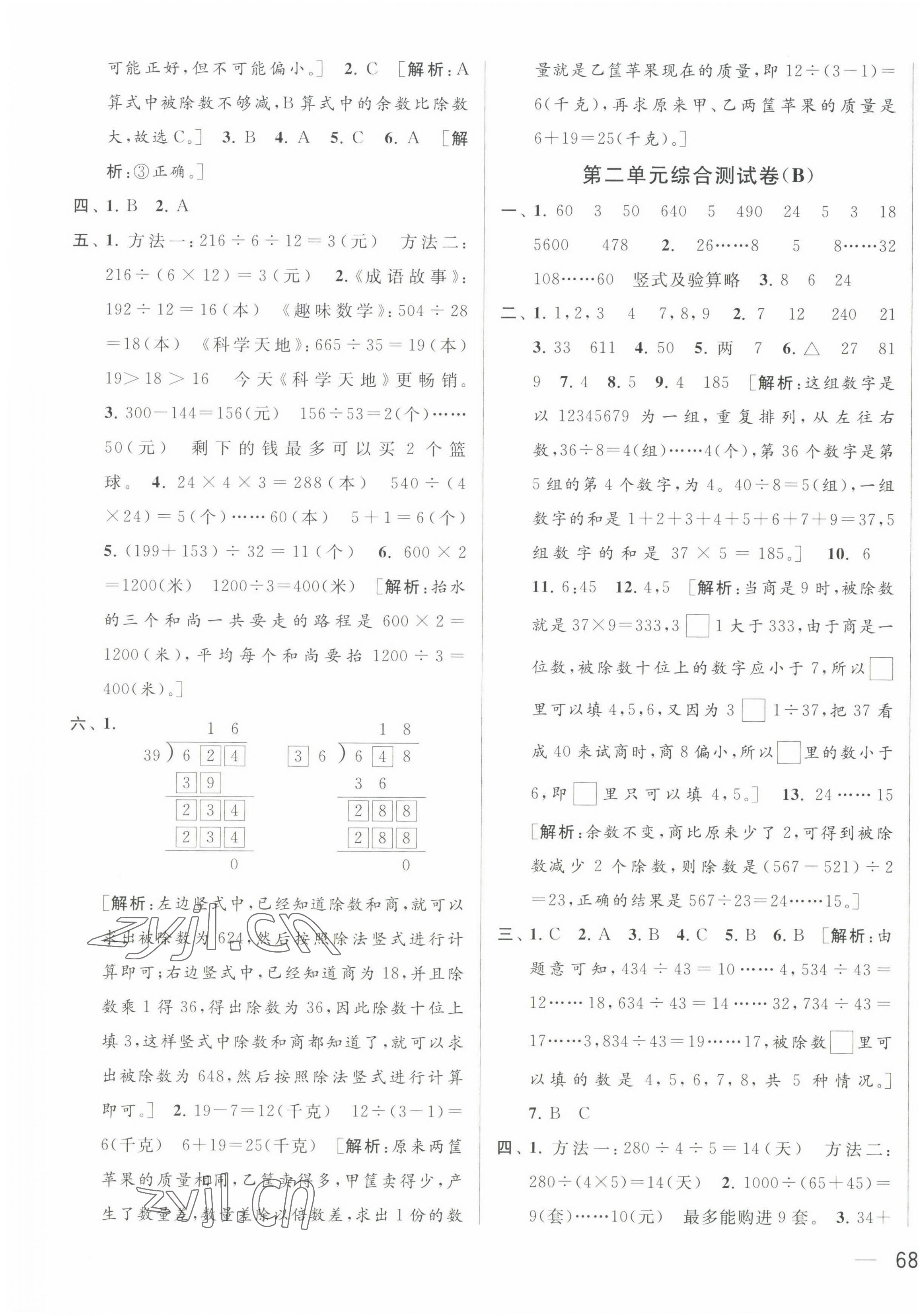 2022年亮點給力大試卷四年級數(shù)學上冊蘇教版 第3頁