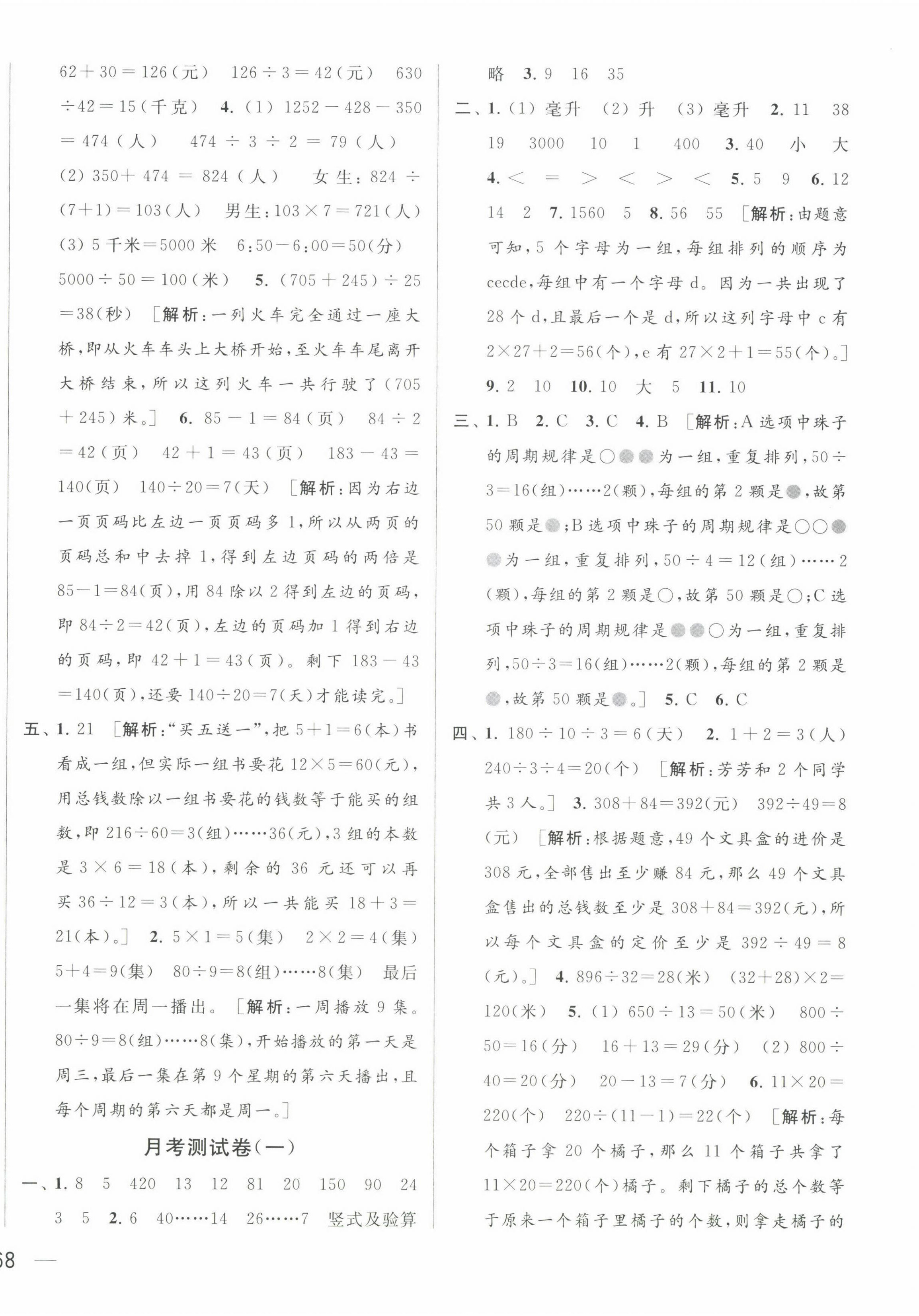 2022年亮點給力大試卷四年級數(shù)學(xué)上冊蘇教版 第4頁