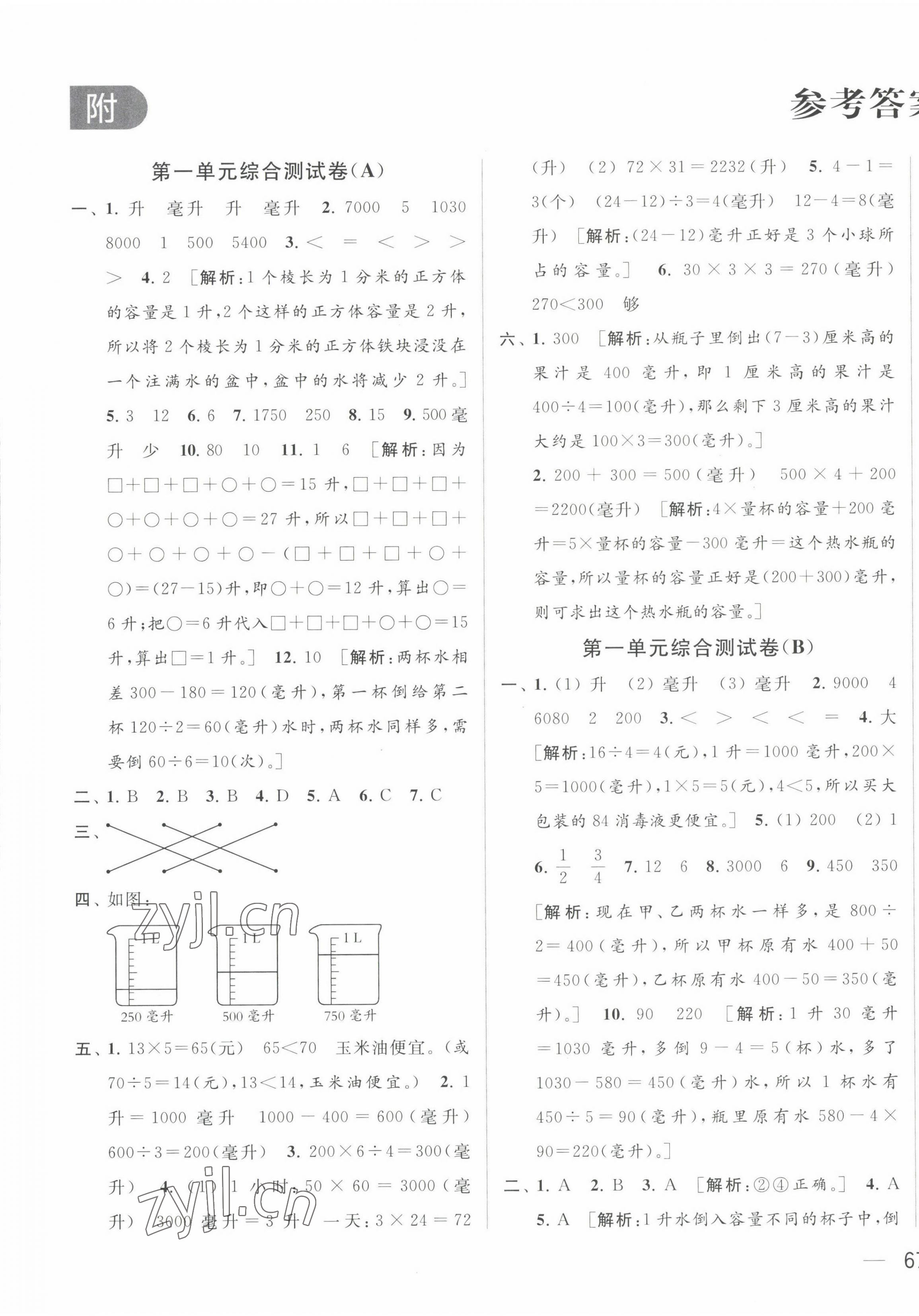 2022年亮點給力大試卷四年級數(shù)學(xué)上冊蘇教版 第1頁