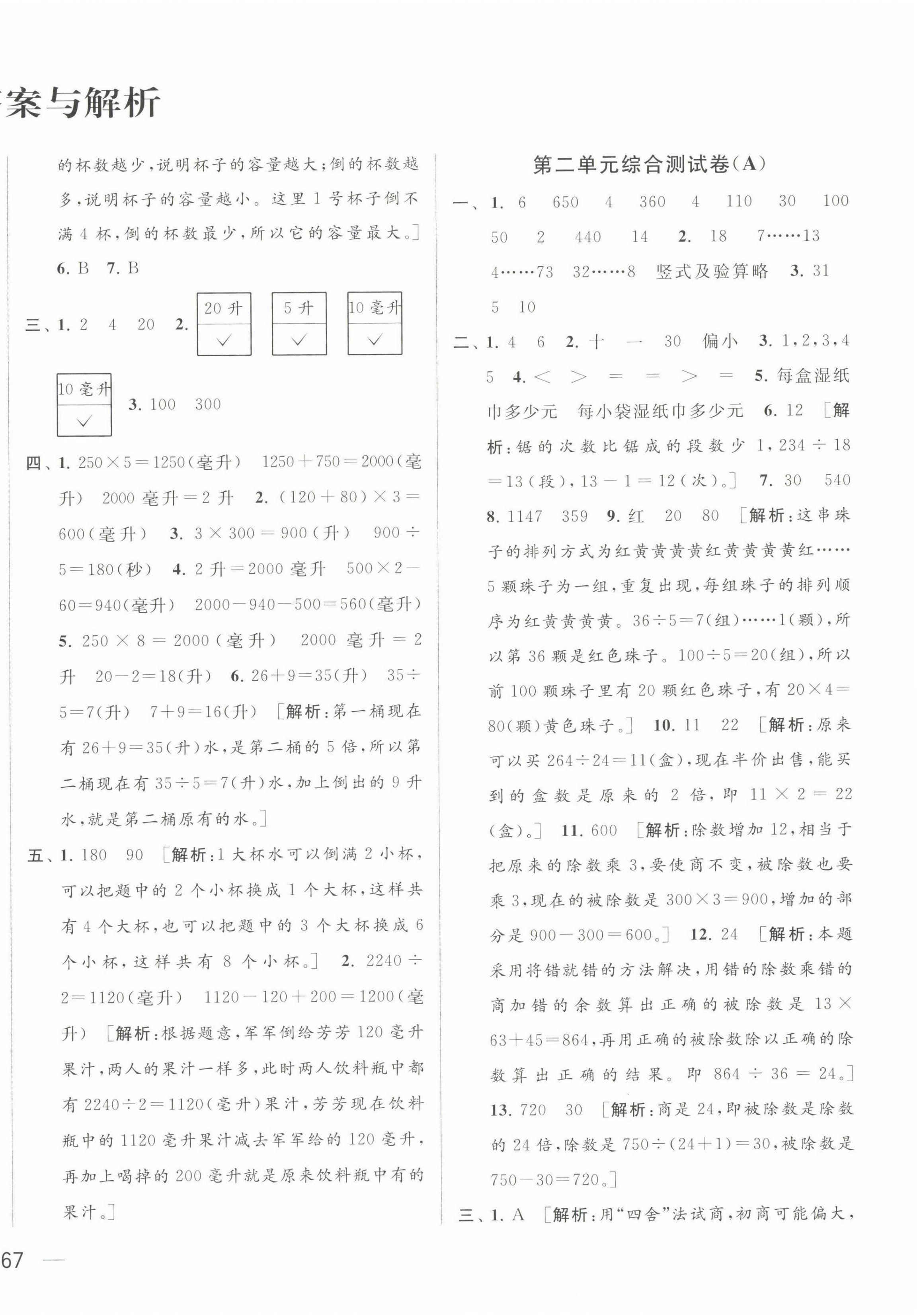 2022年亮點給力大試卷四年級數(shù)學上冊蘇教版 第2頁