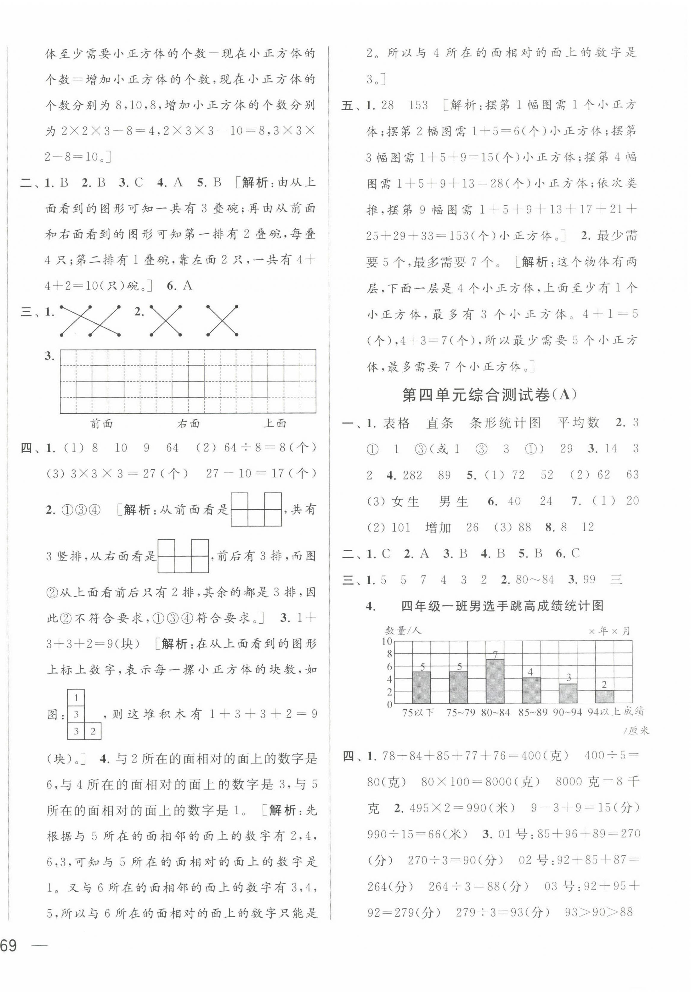 2022年亮點給力大試卷四年級數(shù)學(xué)上冊蘇教版 第6頁