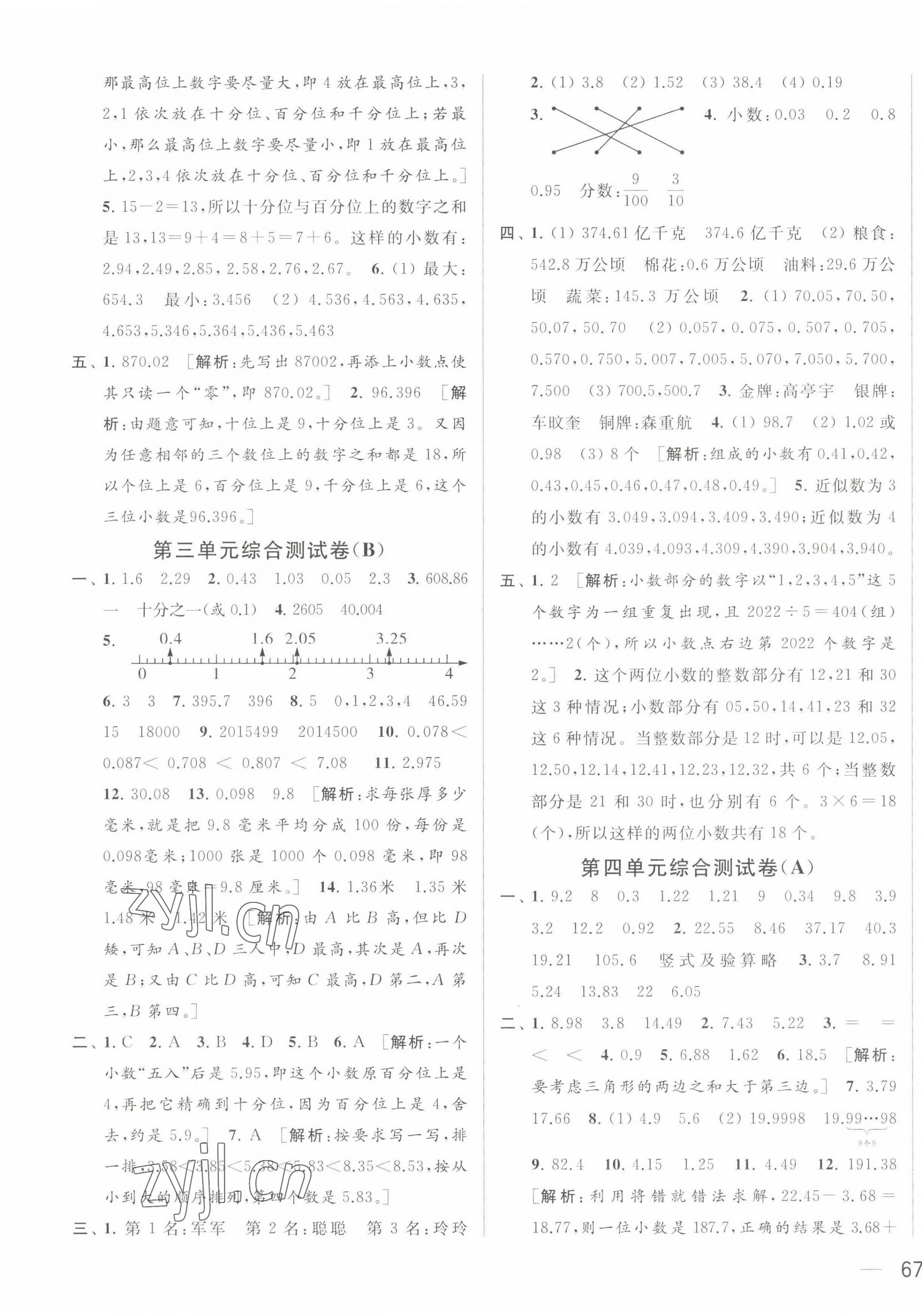 2022年亮点给力大试卷五年级数学上册苏教版 第5页