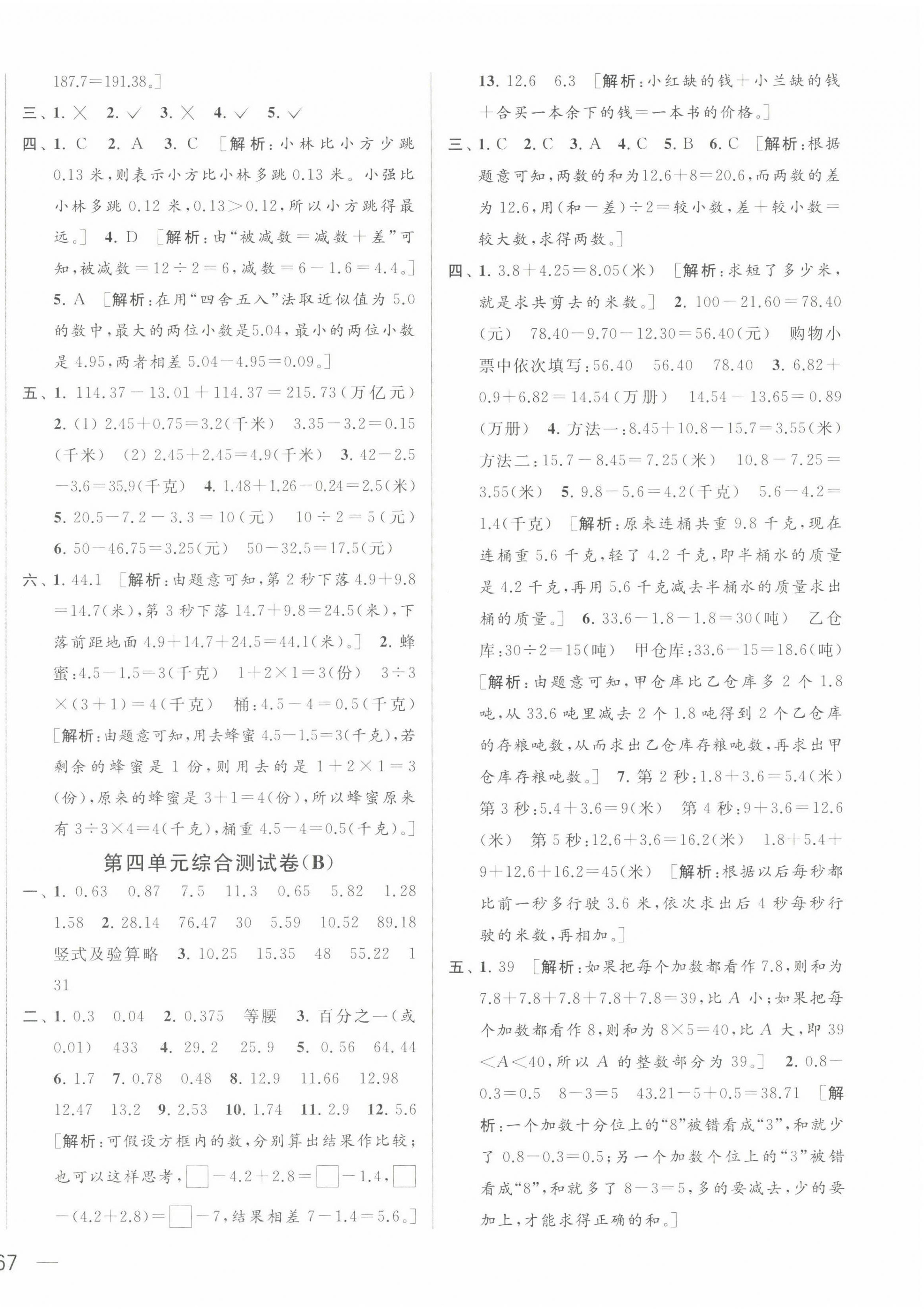 2022年亮点给力大试卷五年级数学上册苏教版 第6页