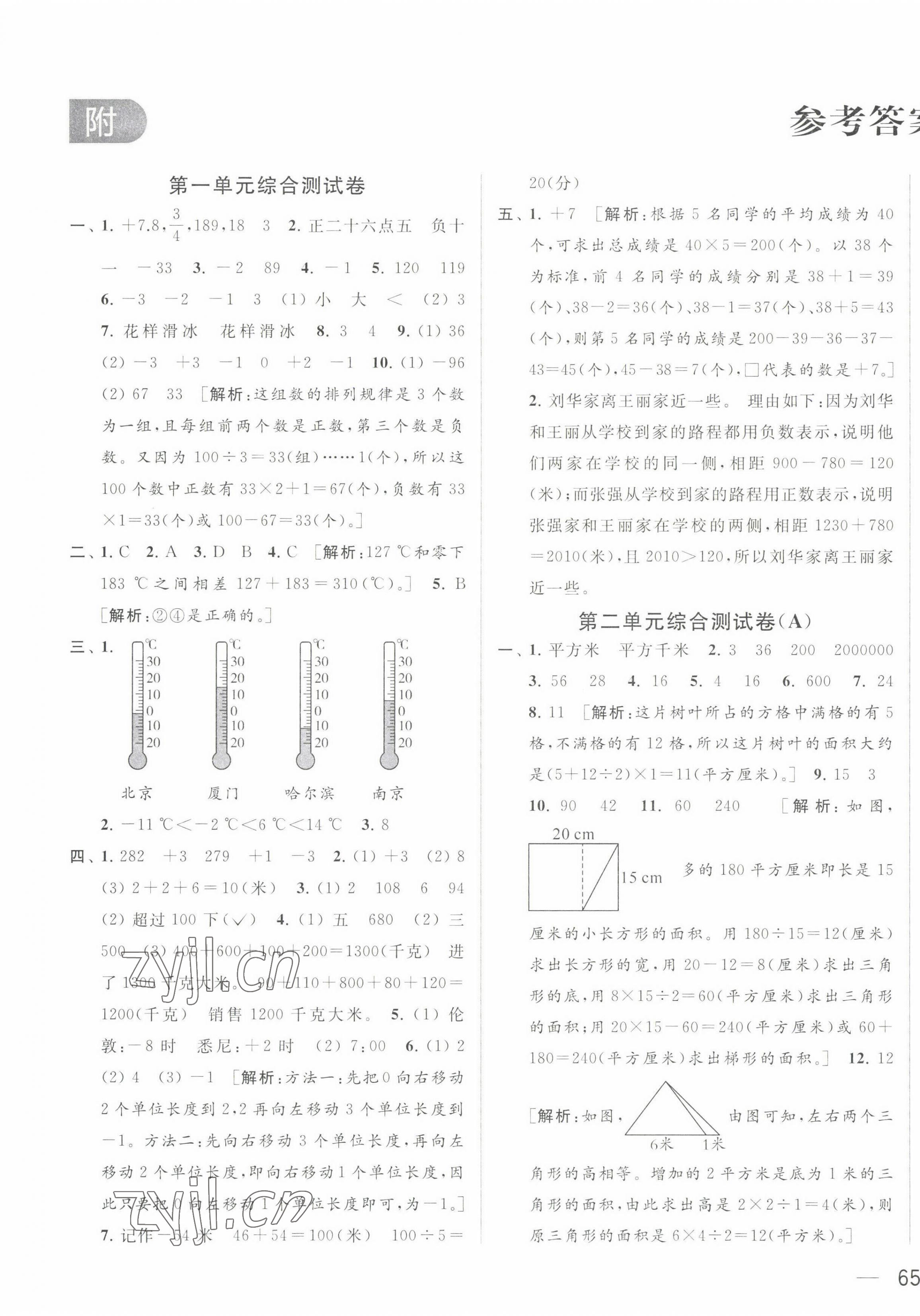 2022年亮点给力大试卷五年级数学上册苏教版 第1页