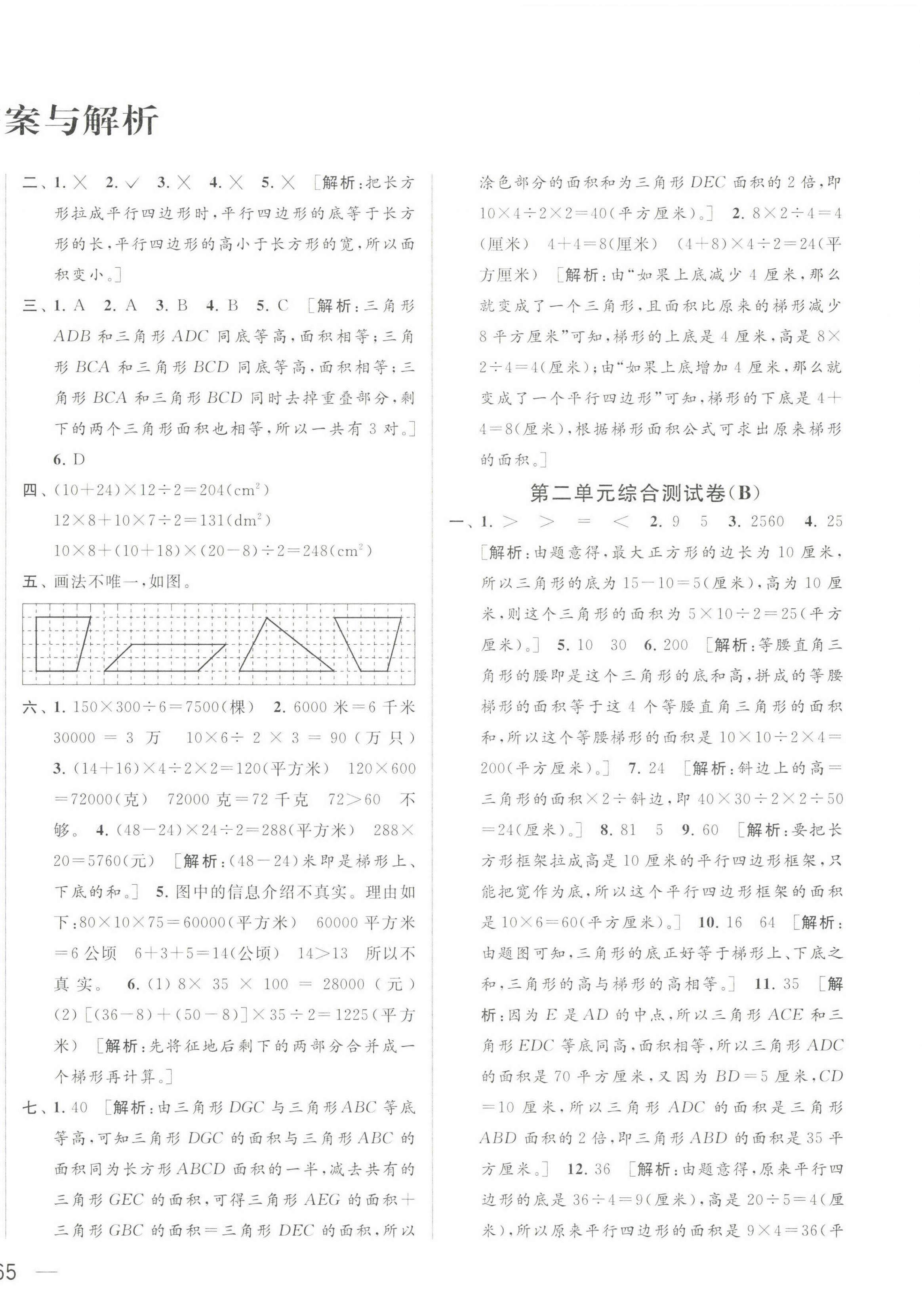 2022年亮點(diǎn)給力大試卷五年級數(shù)學(xué)上冊蘇教版 第2頁