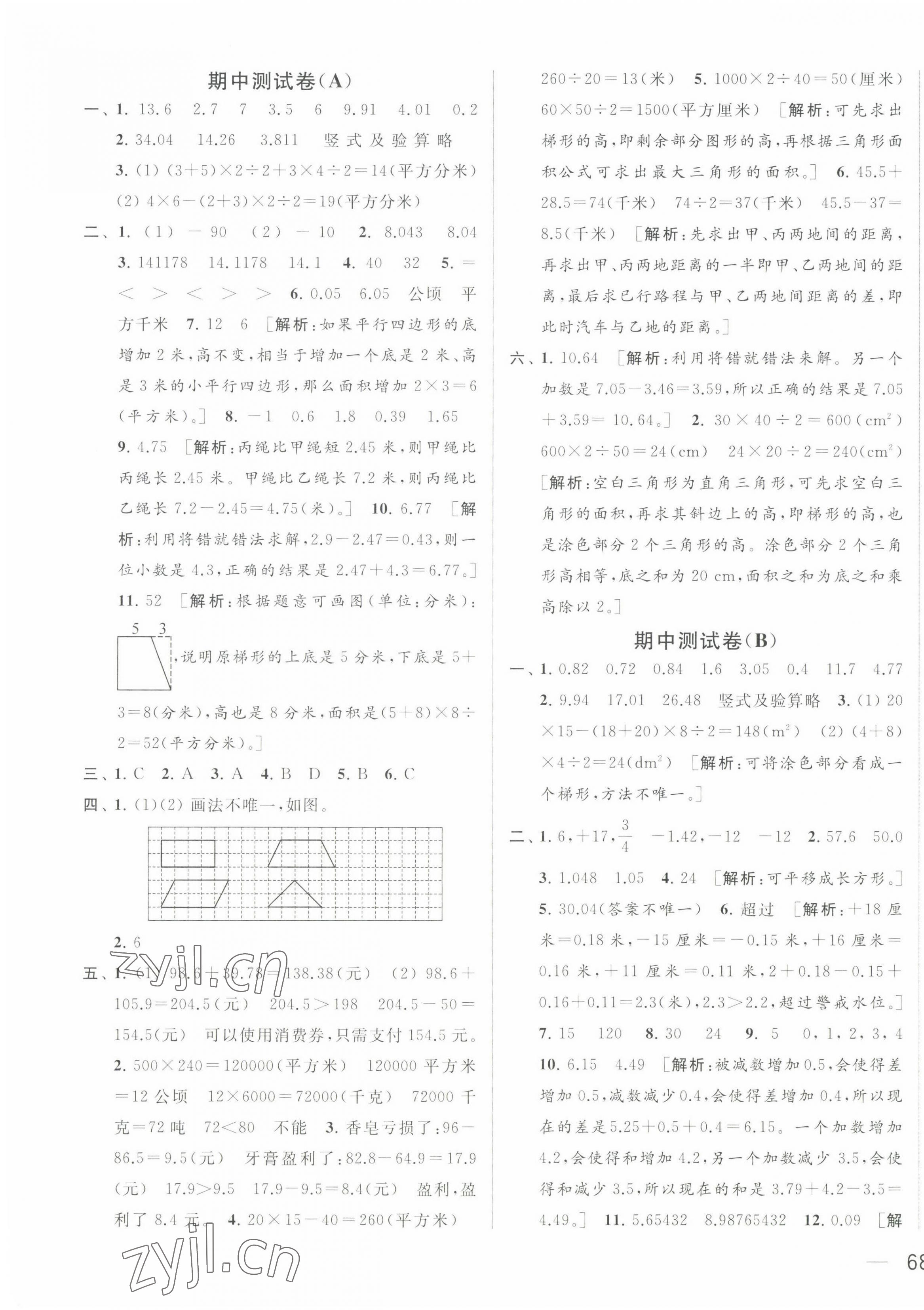 2022年亮點(diǎn)給力大試卷五年級(jí)數(shù)學(xué)上冊(cè)蘇教版 第7頁