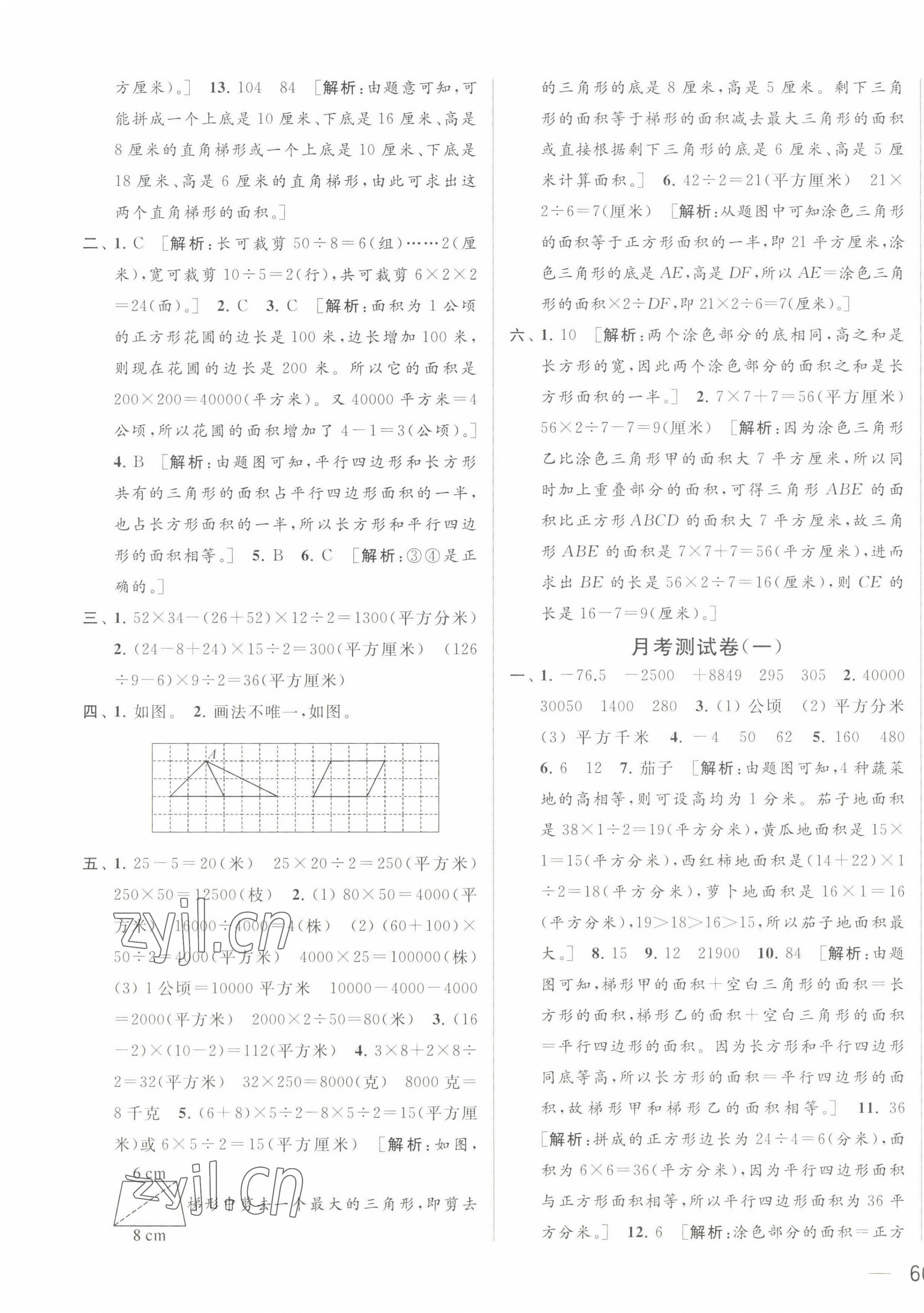 2022年亮点给力大试卷五年级数学上册苏教版 第3页