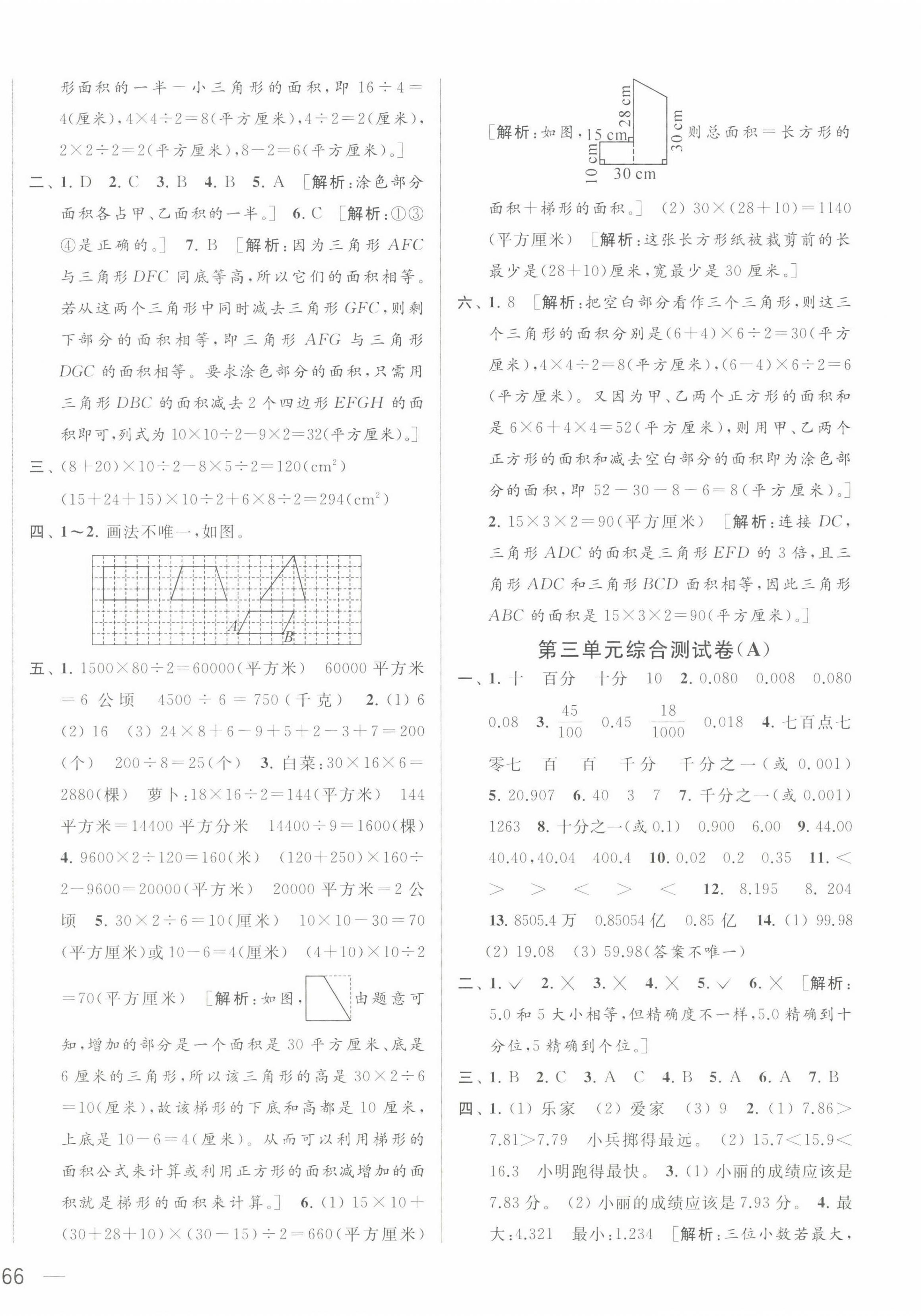 2022年亮點給力大試卷五年級數學上冊蘇教版 第4頁