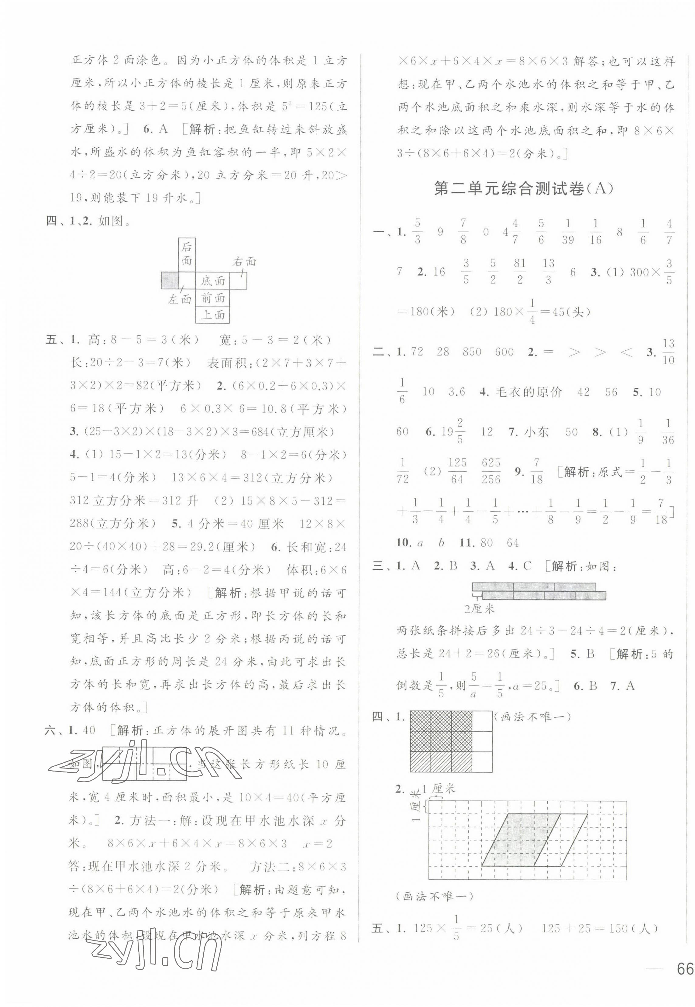 2022年亮點(diǎn)給力大試卷六年級(jí)數(shù)學(xué)上冊(cè)蘇教版 第3頁(yè)