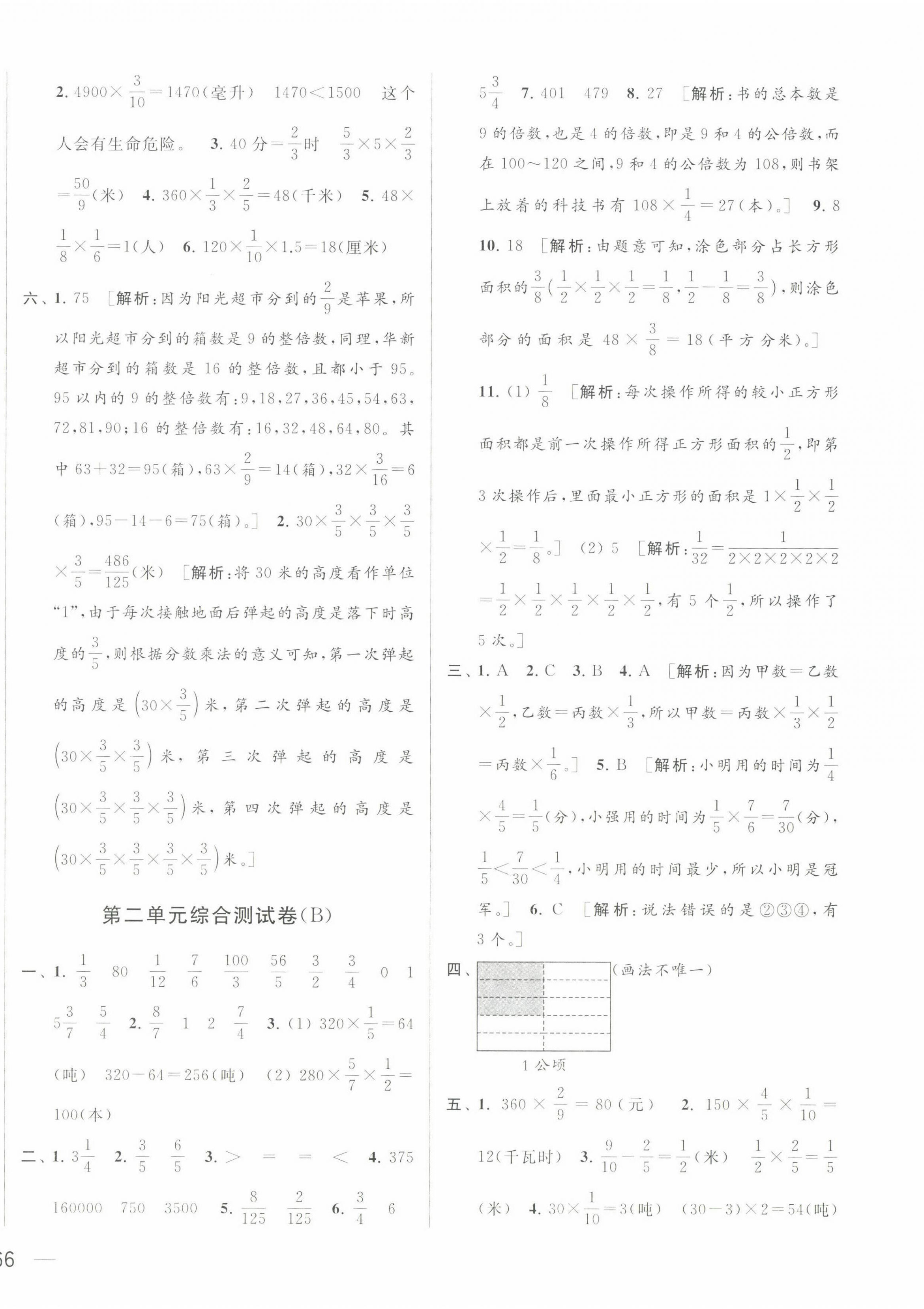 2022年亮点给力大试卷六年级数学上册苏教版 第4页