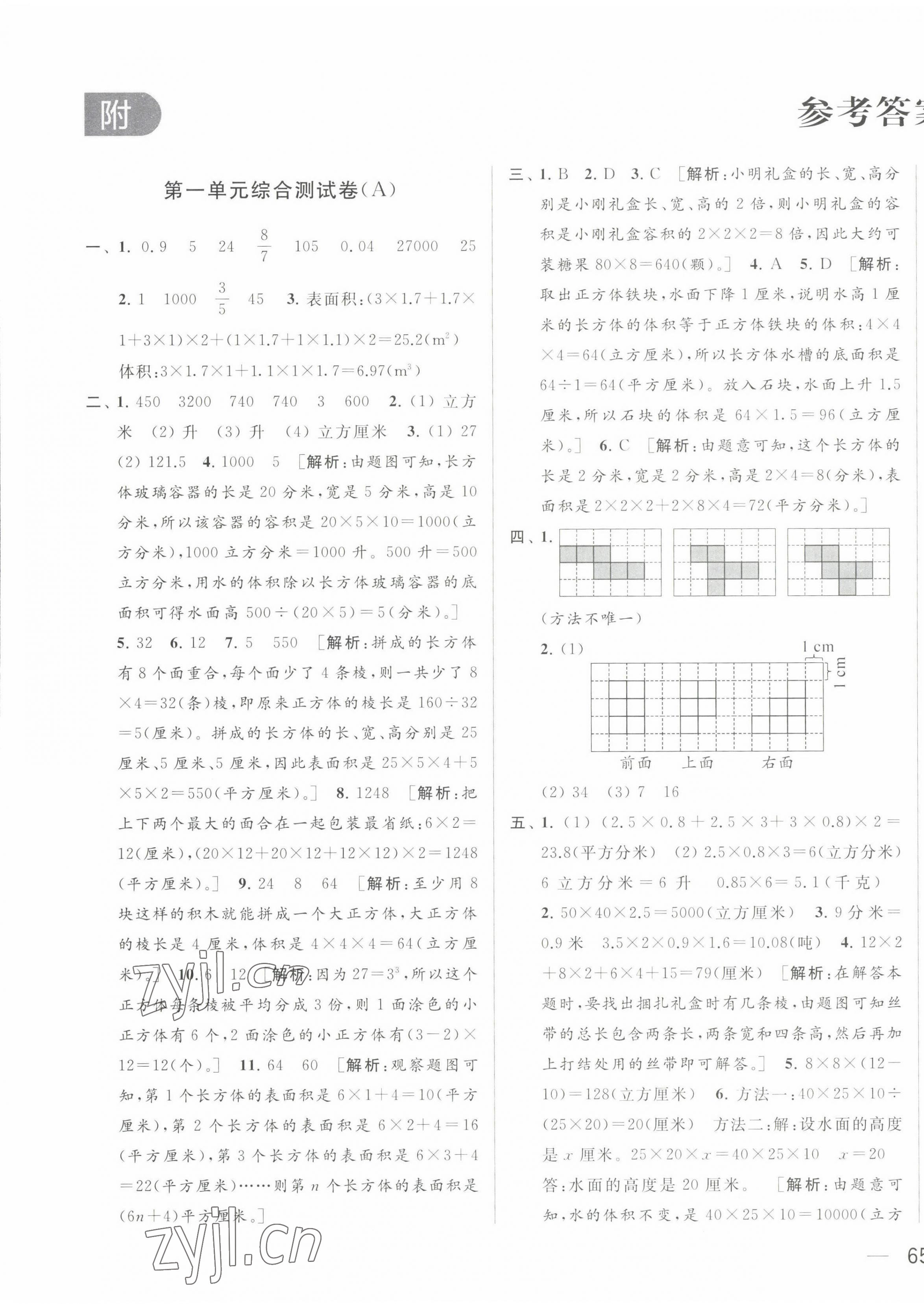 2022年亮点给力大试卷六年级数学上册苏教版 第1页