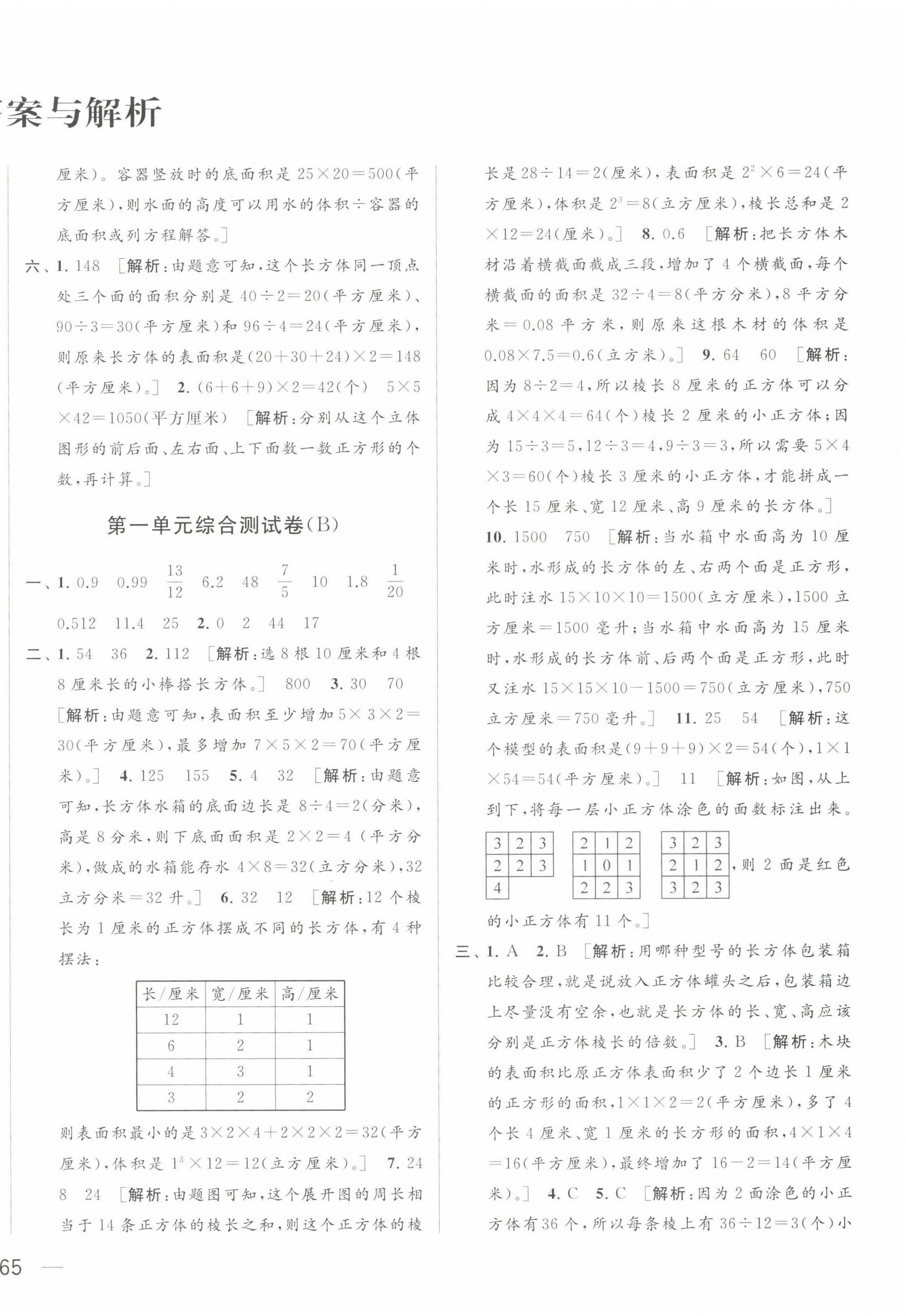 2022年亮点给力大试卷六年级数学上册苏教版 第2页