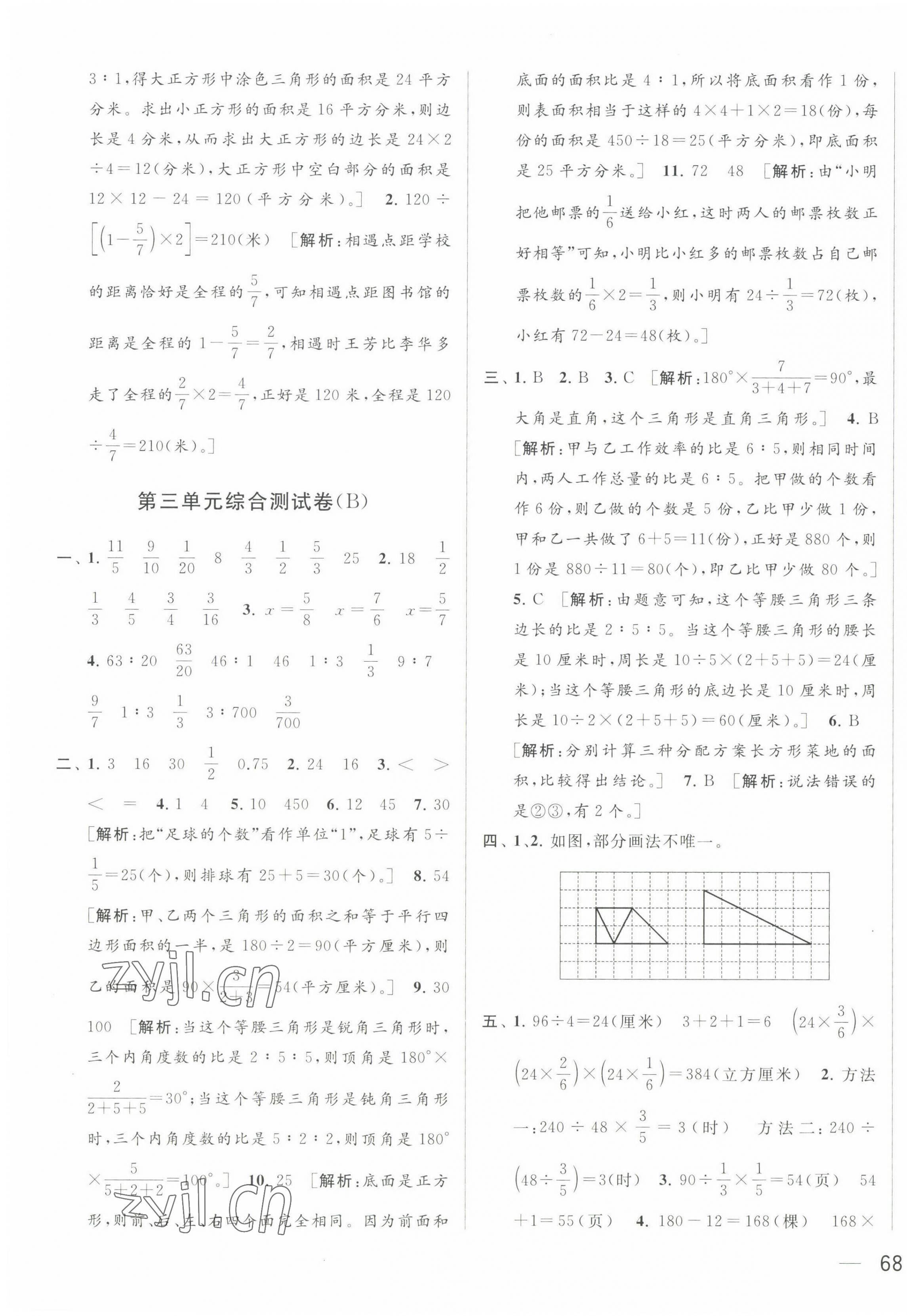 2022年亮點(diǎn)給力大試卷六年級(jí)數(shù)學(xué)上冊(cè)蘇教版 第7頁(yè)