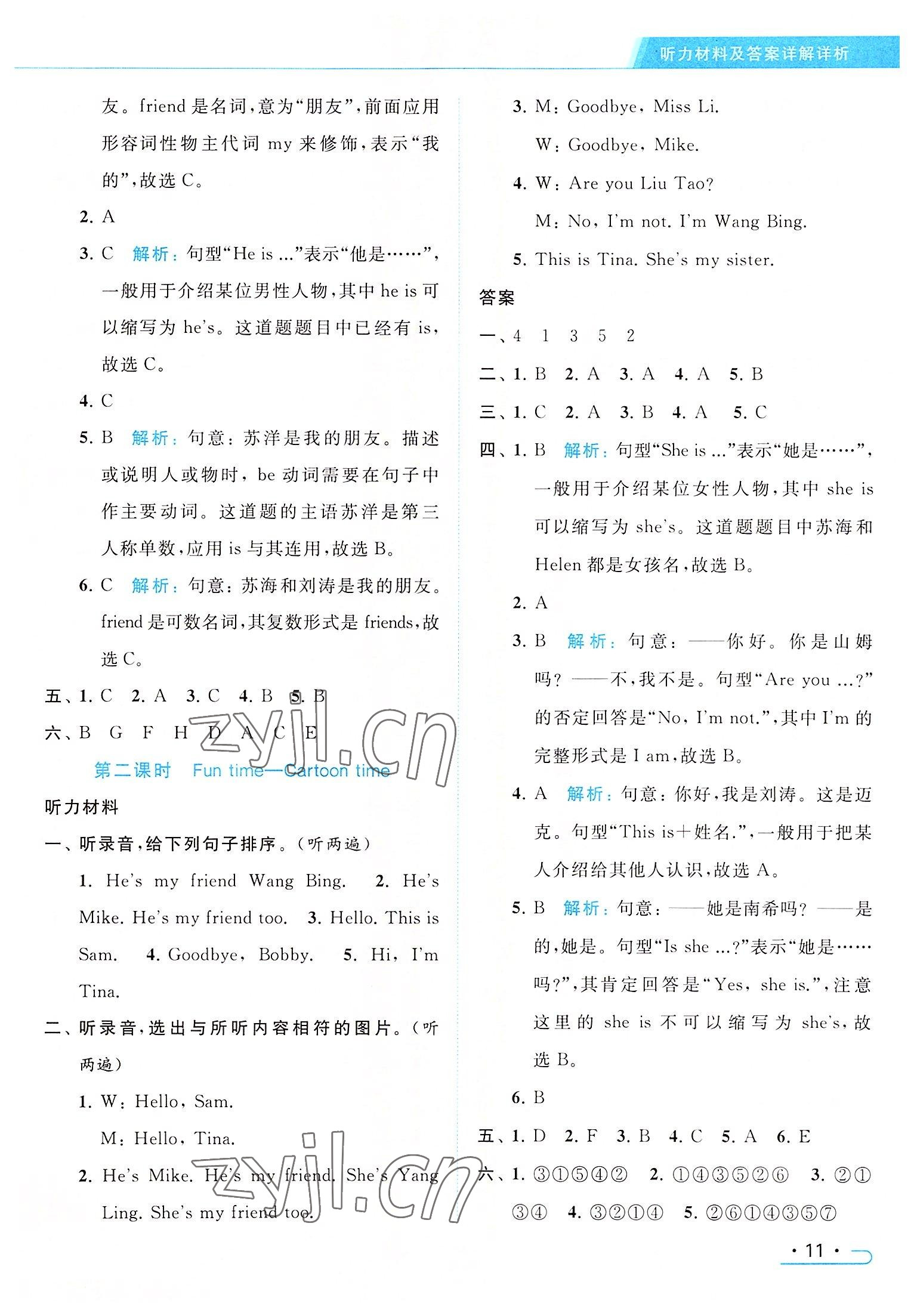 2022年亮点给力提优课时作业本三年级英语上册译林版 参考答案第11页