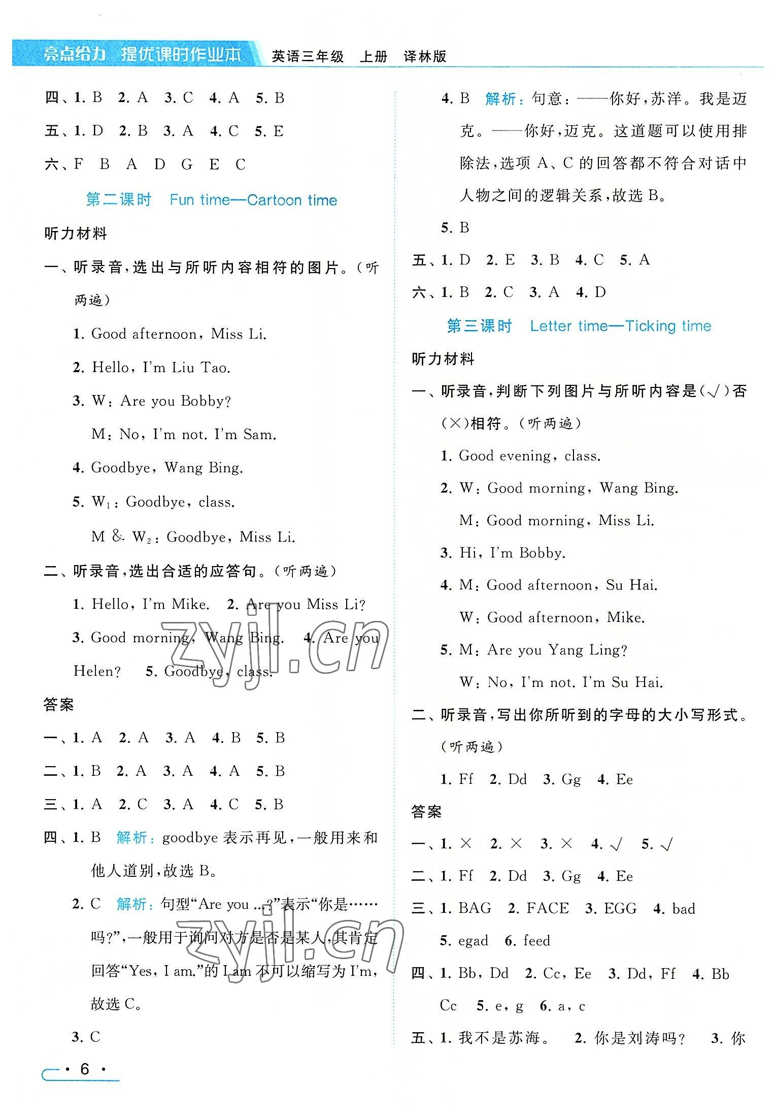 2022年亮点给力提优课时作业本三年级英语上册译林版 参考答案第6页