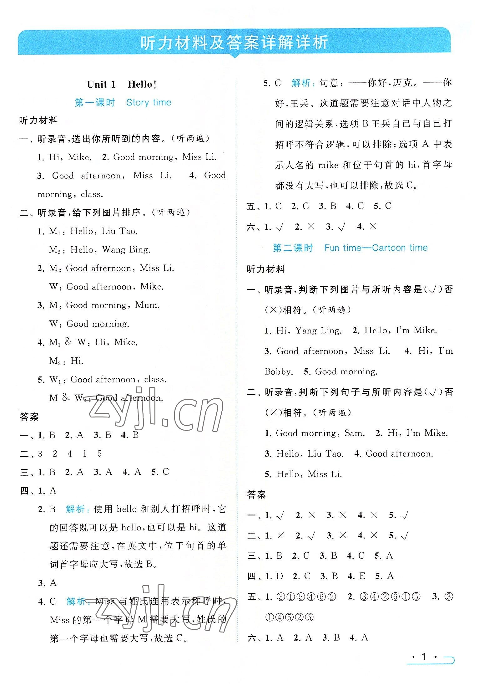 2022年亮点给力提优课时作业本三年级英语上册译林版 参考答案第1页