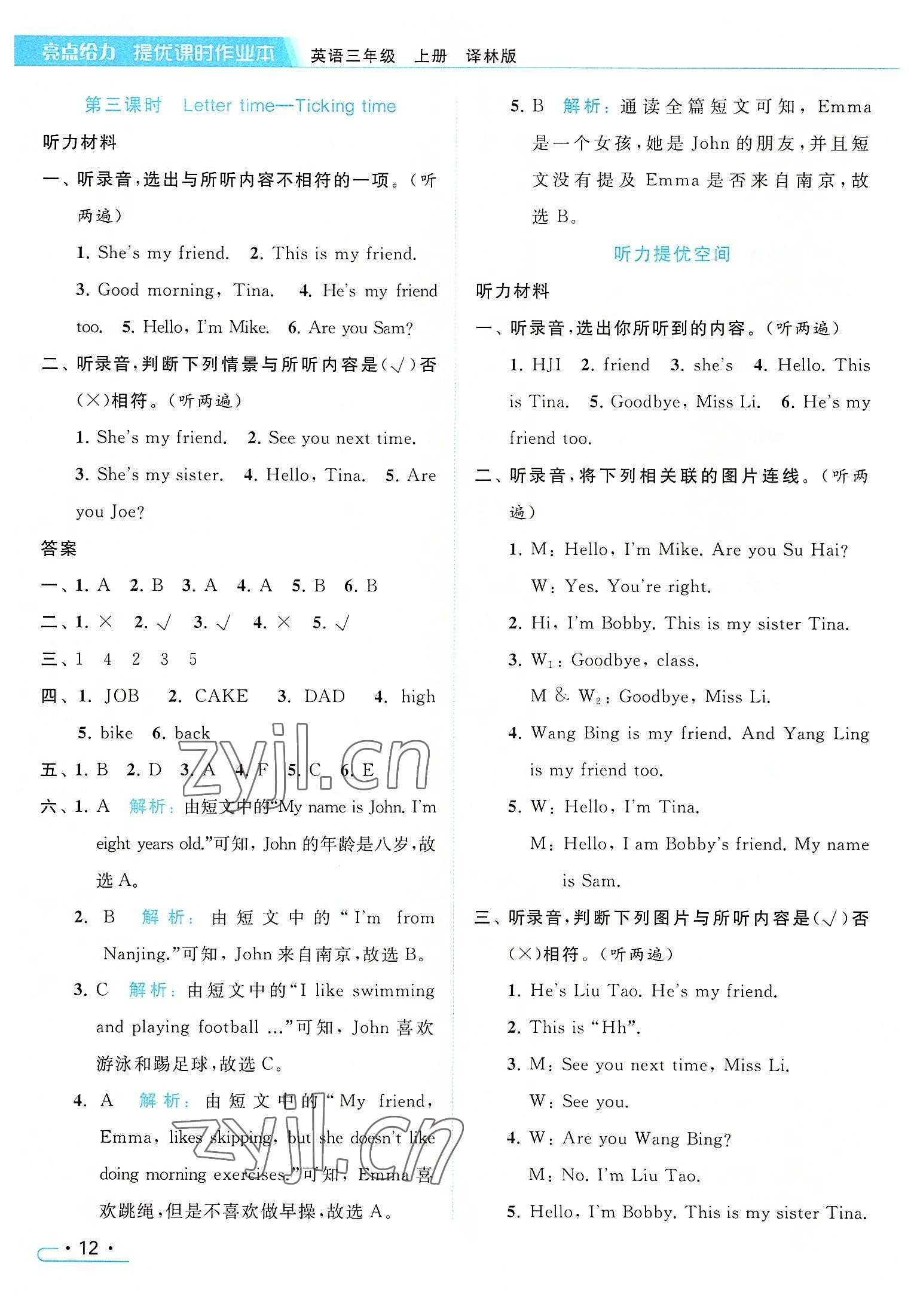 2022年亮点给力提优课时作业本三年级英语上册译林版 参考答案第12页