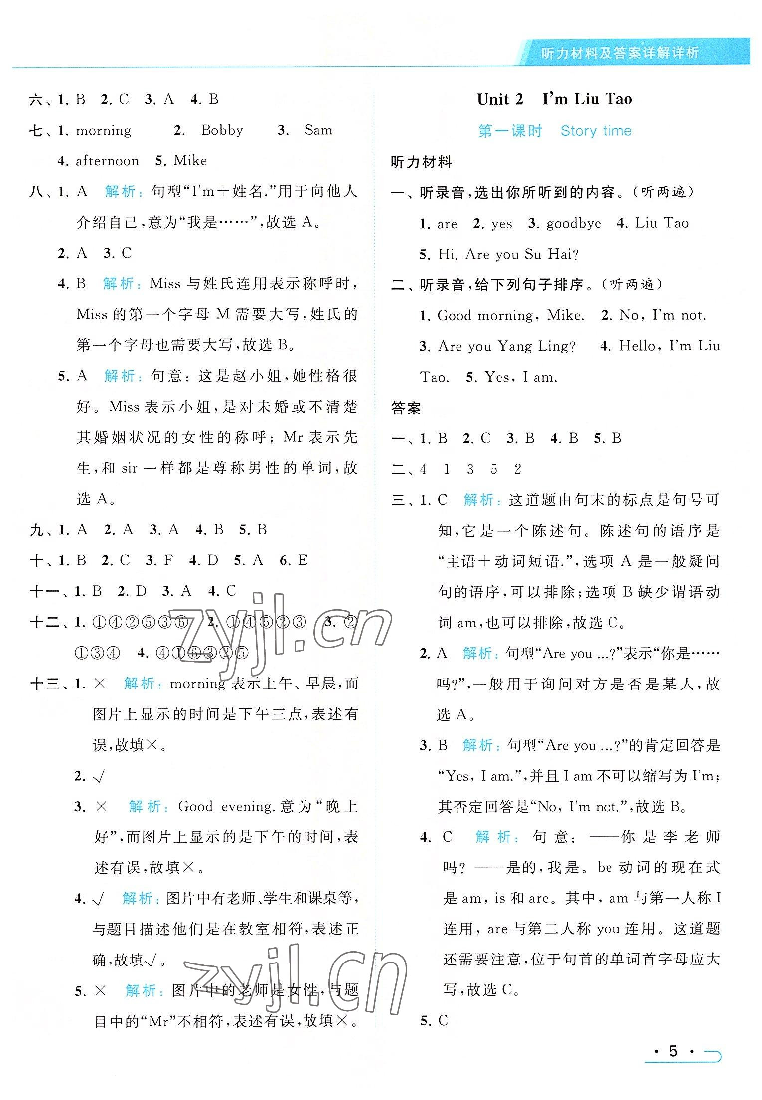 2022年亮點(diǎn)給力提優(yōu)課時(shí)作業(yè)本三年級(jí)英語(yǔ)上冊(cè)譯林版 參考答案第5頁(yè)