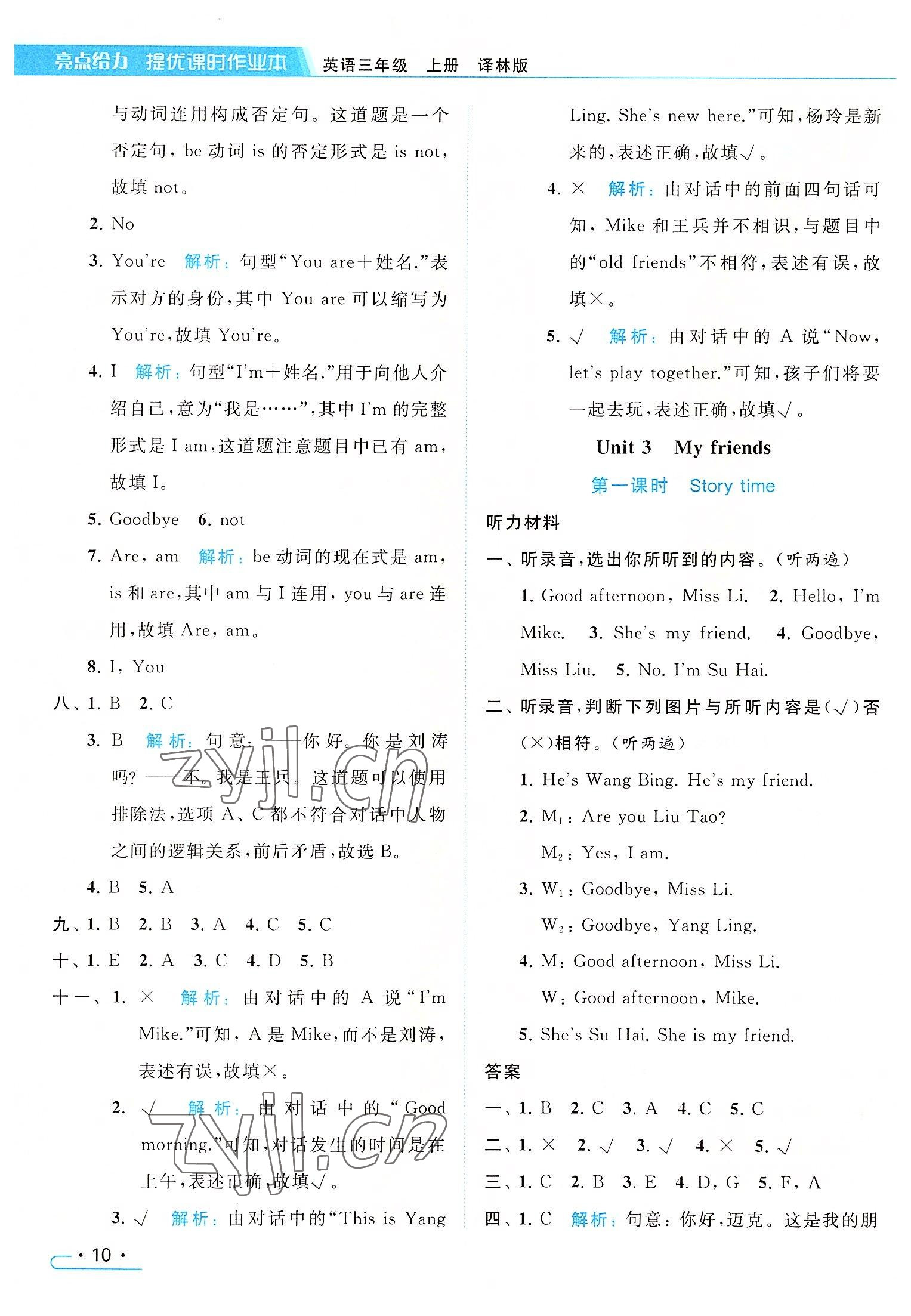 2022年亮点给力提优课时作业本三年级英语上册译林版 参考答案第10页