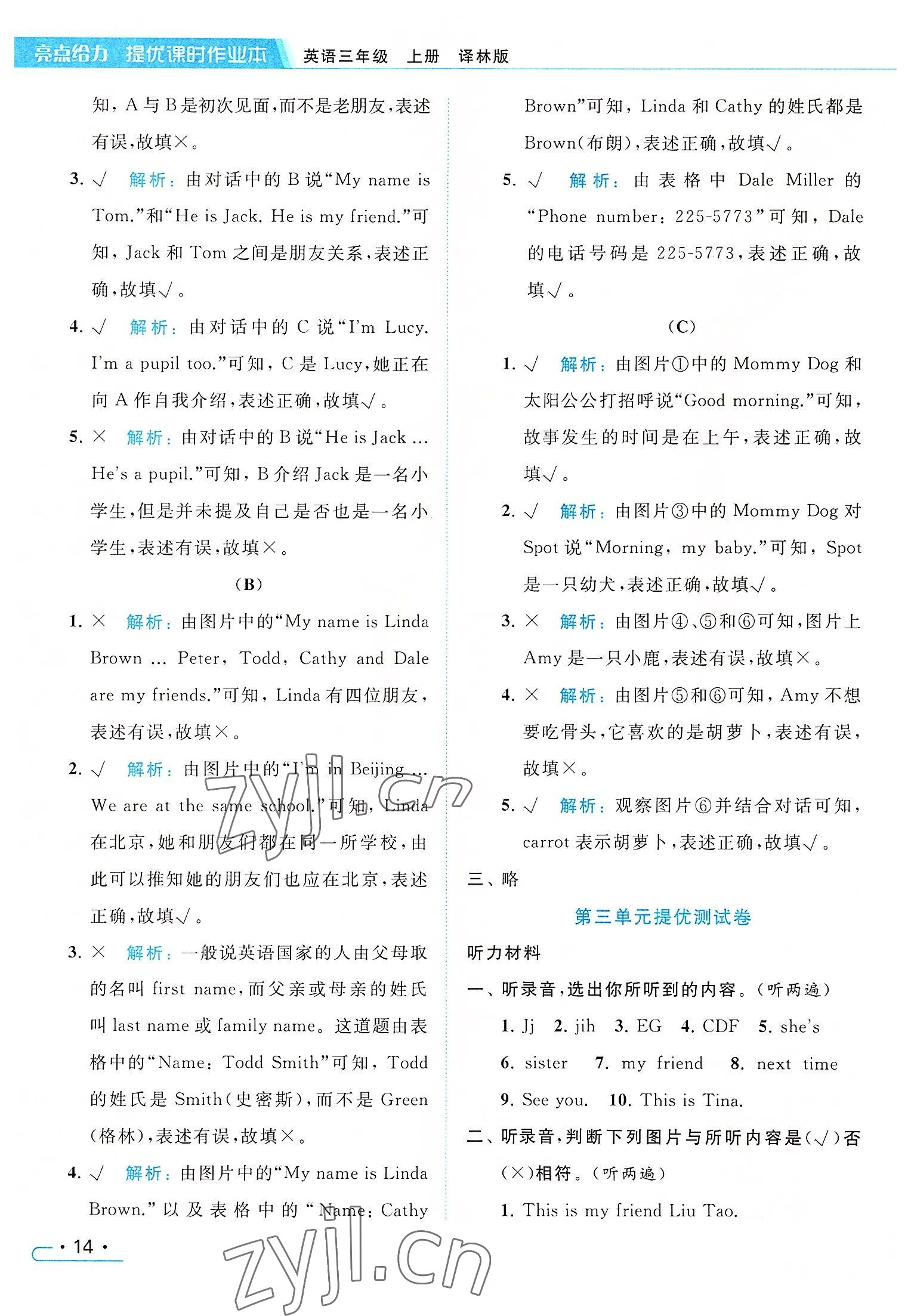 2022年亮点给力提优课时作业本三年级英语上册译林版 参考答案第14页